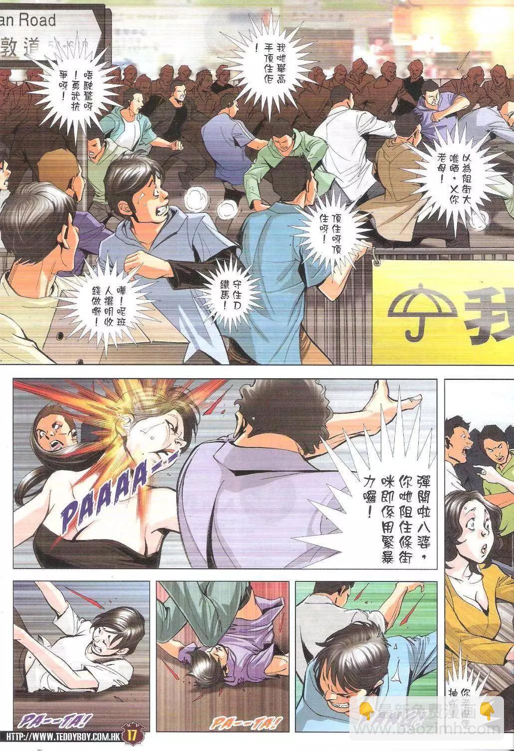 🍸古惑仔 第1768回 第15页