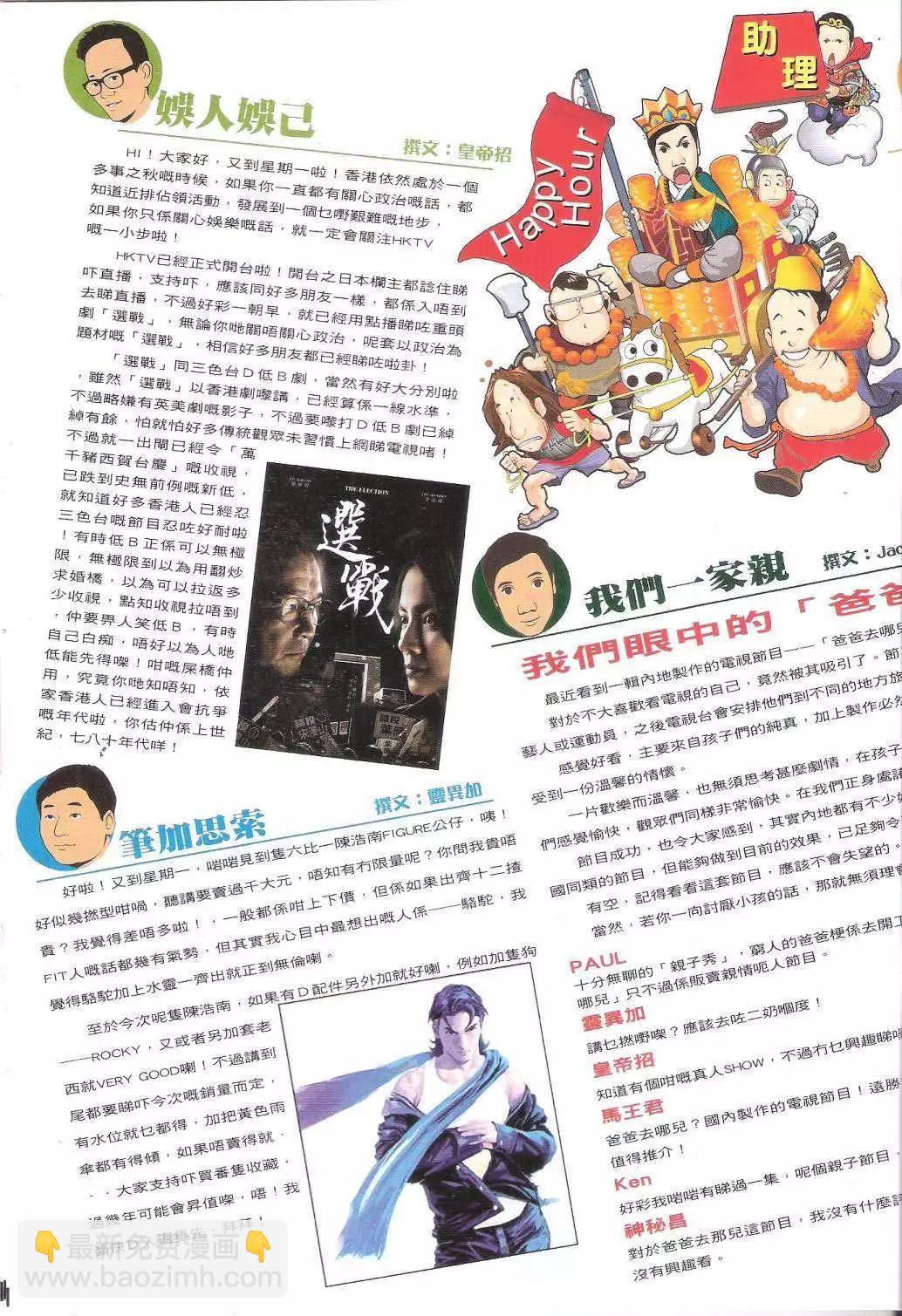 🍸古惑仔 第1768回 第17页