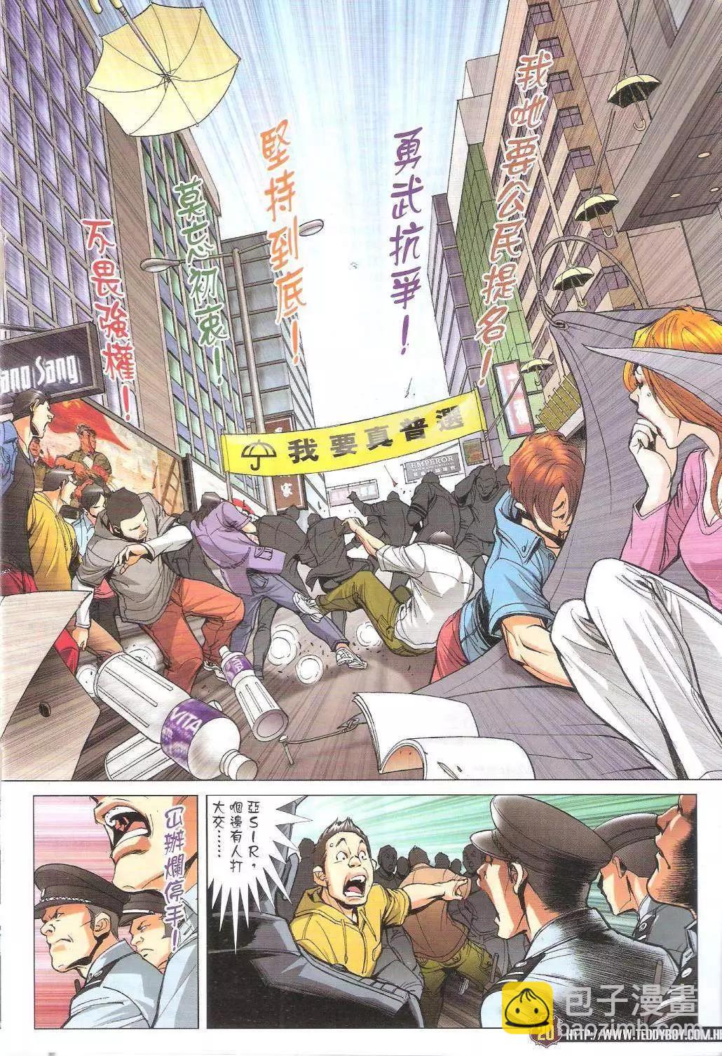 🍸古惑仔 第1768回 第18页