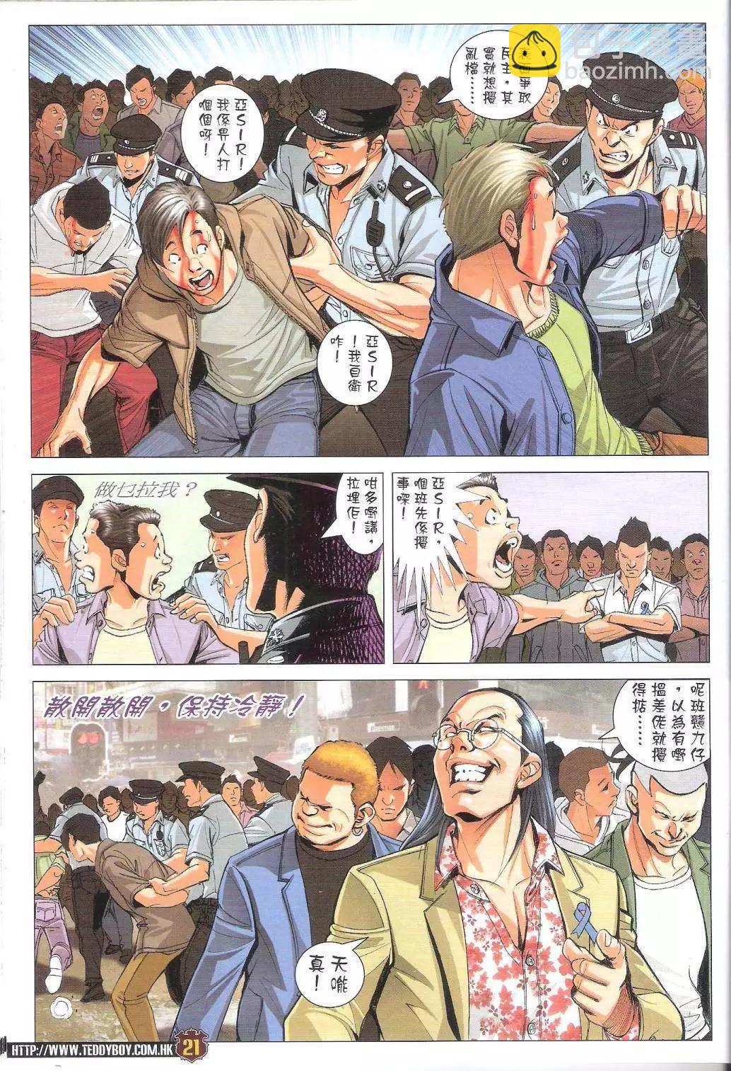 🍸古惑仔 第1768回 第19页
