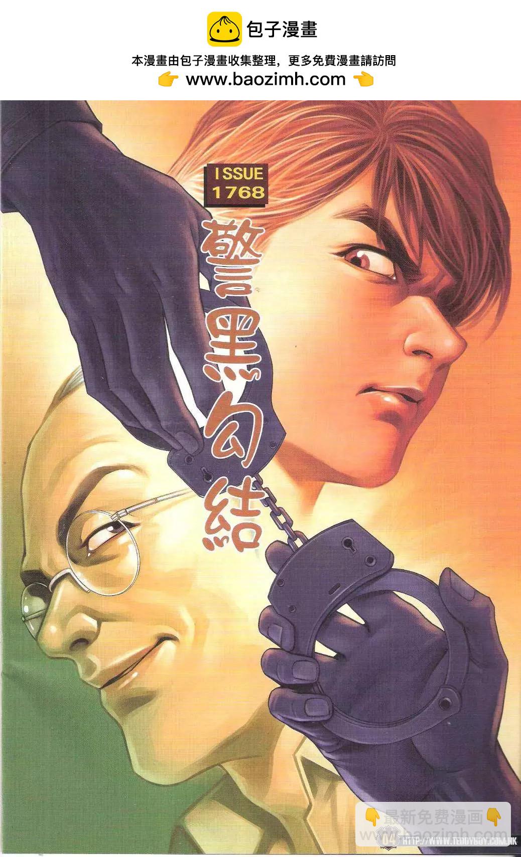 🍸古惑仔 第1768回 第2页