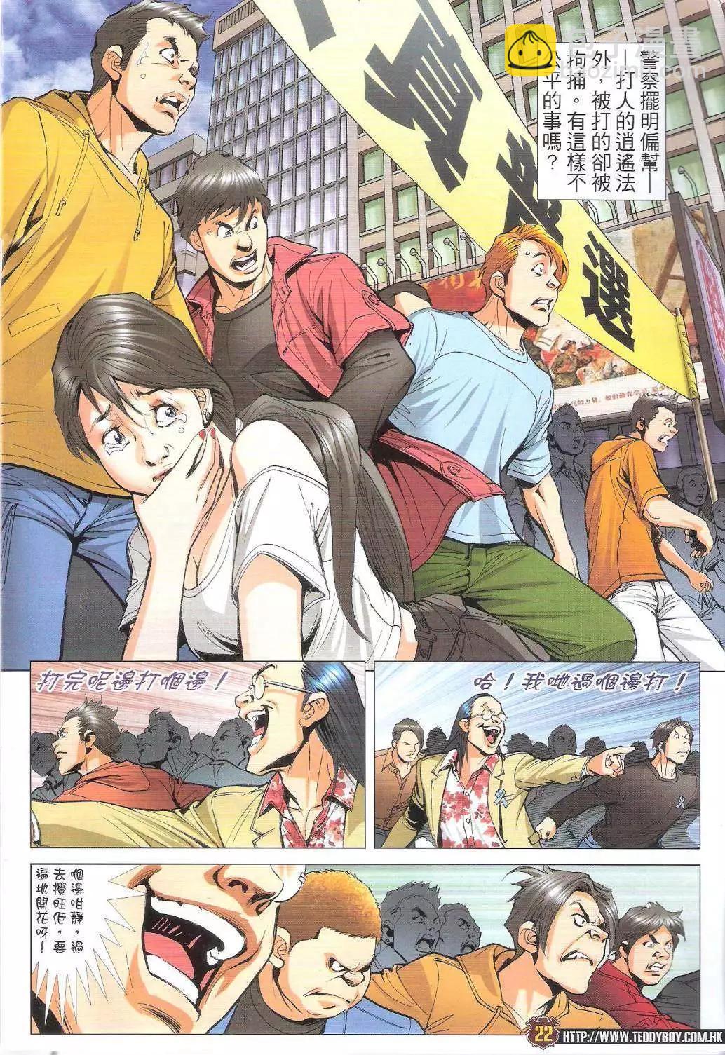 🍸古惑仔 第1768回 第20页
