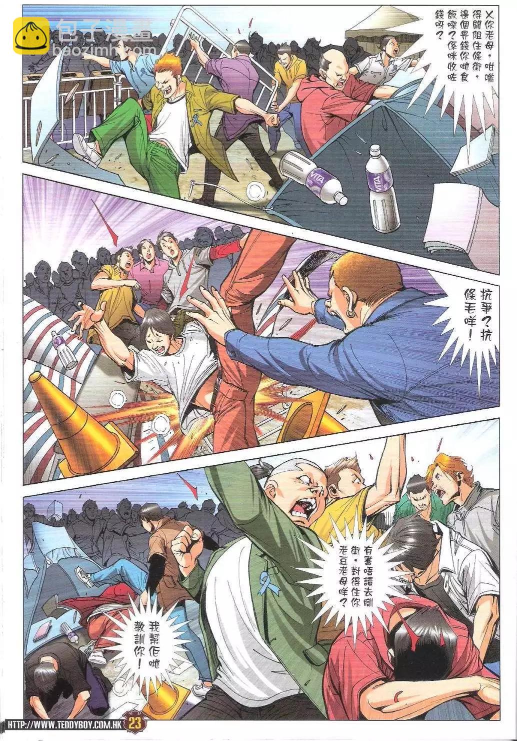 🍸古惑仔 第1768回 第21页