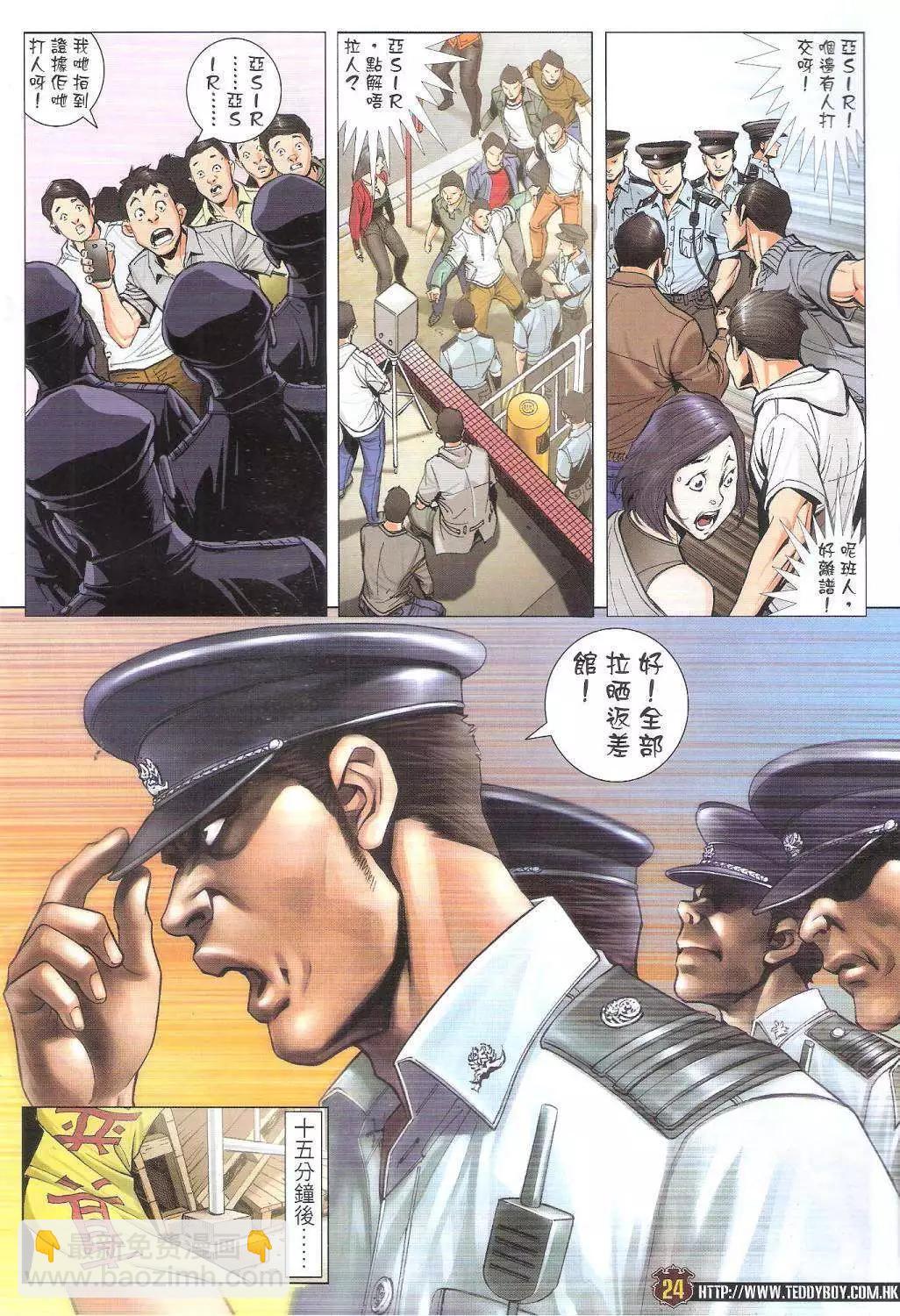 🍸古惑仔 第1768回 第22页