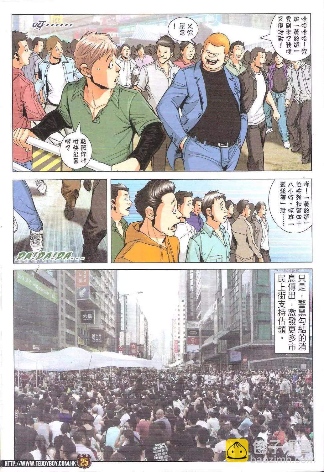 🍸古惑仔 第1768回 第23页