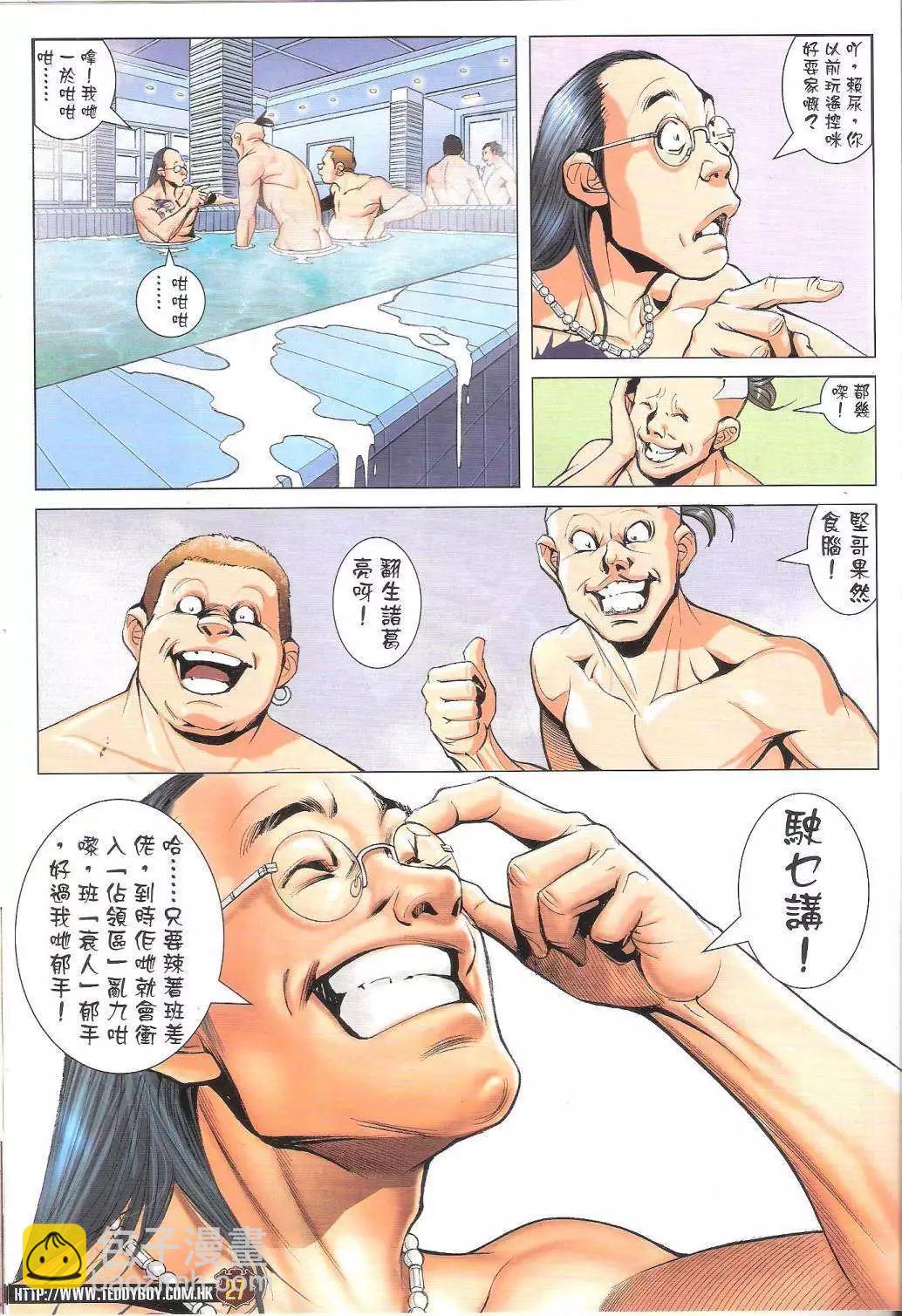 🍸古惑仔 第1768回 第25页
