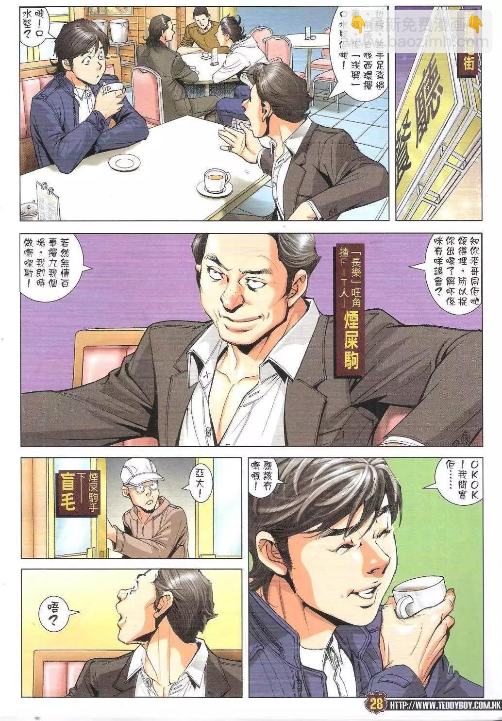 🍸古惑仔 第1768回 第26页