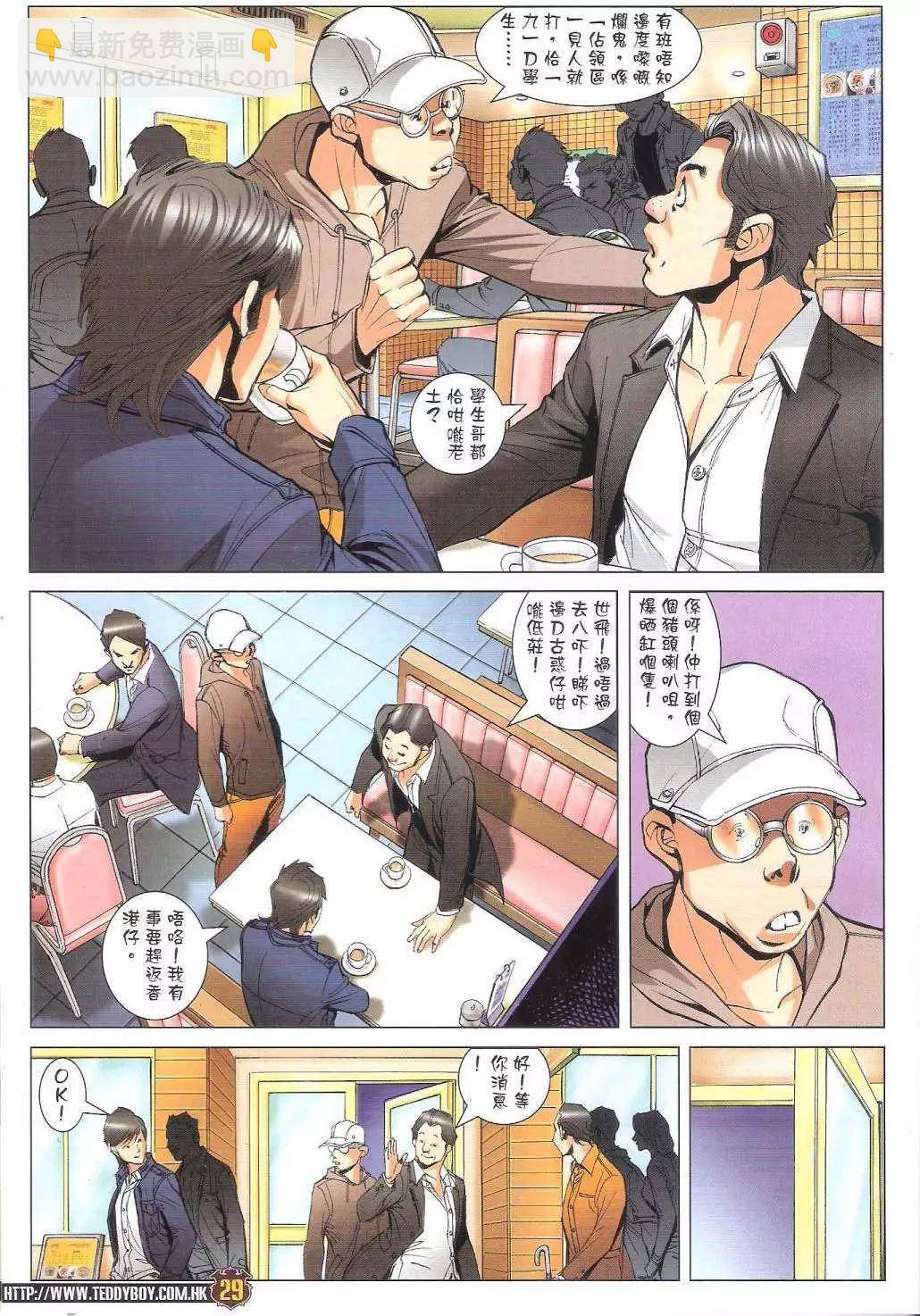 🍸古惑仔 第1768回 第27页