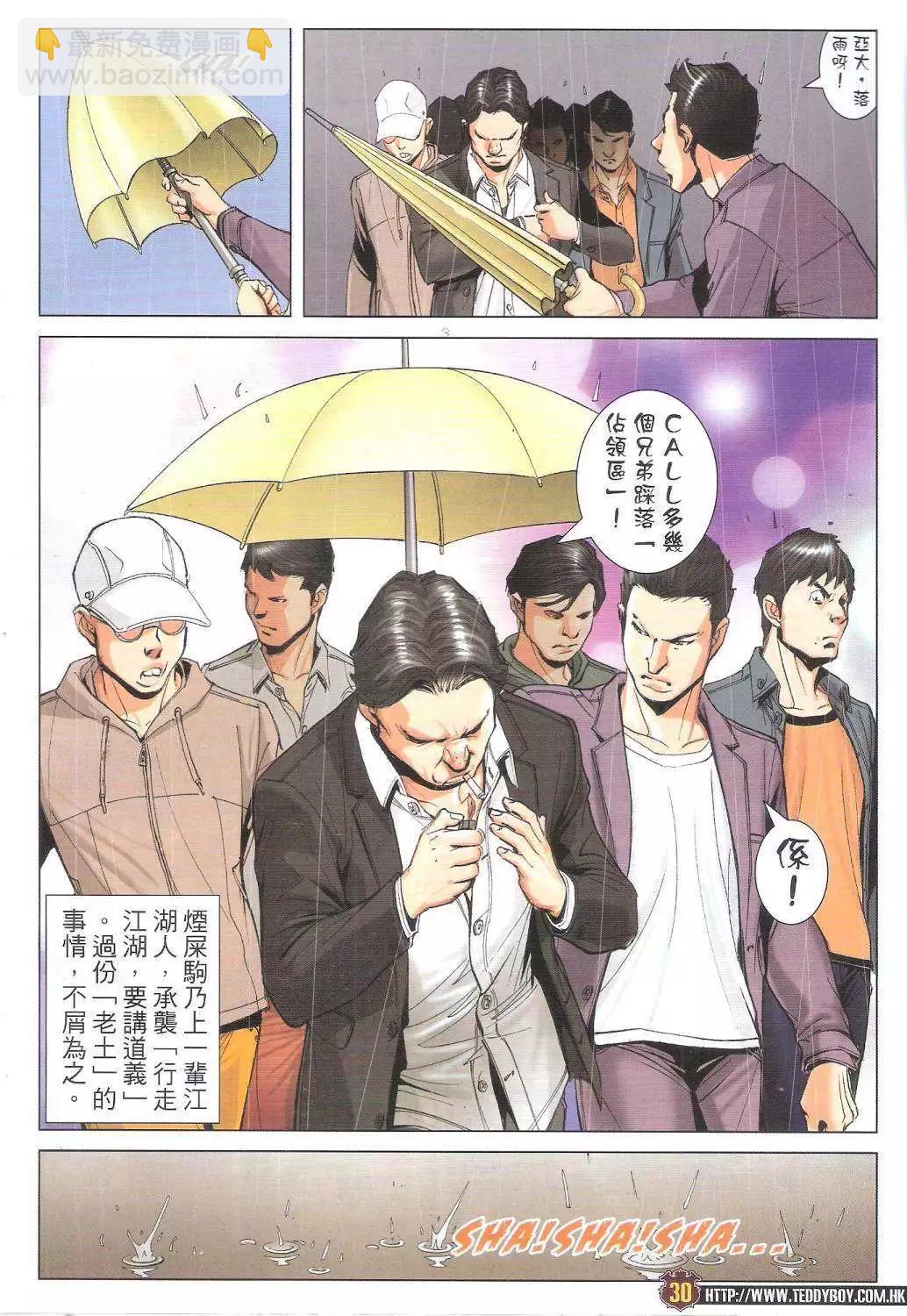 🍸古惑仔 第1768回 第28页