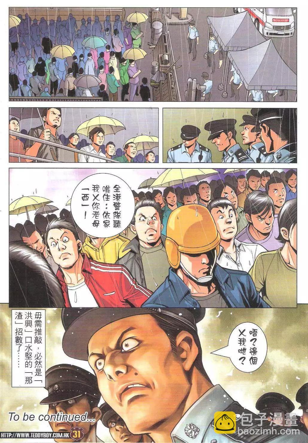🍸古惑仔 第1768回 第29页