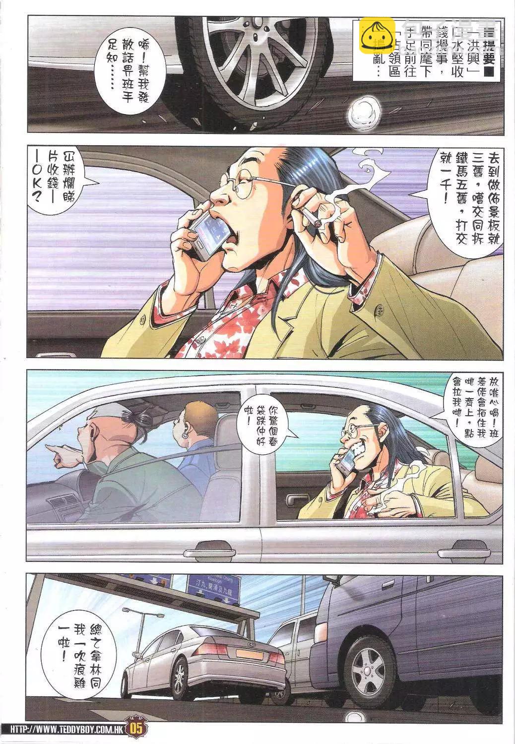 🍸古惑仔 第1768回 第3页