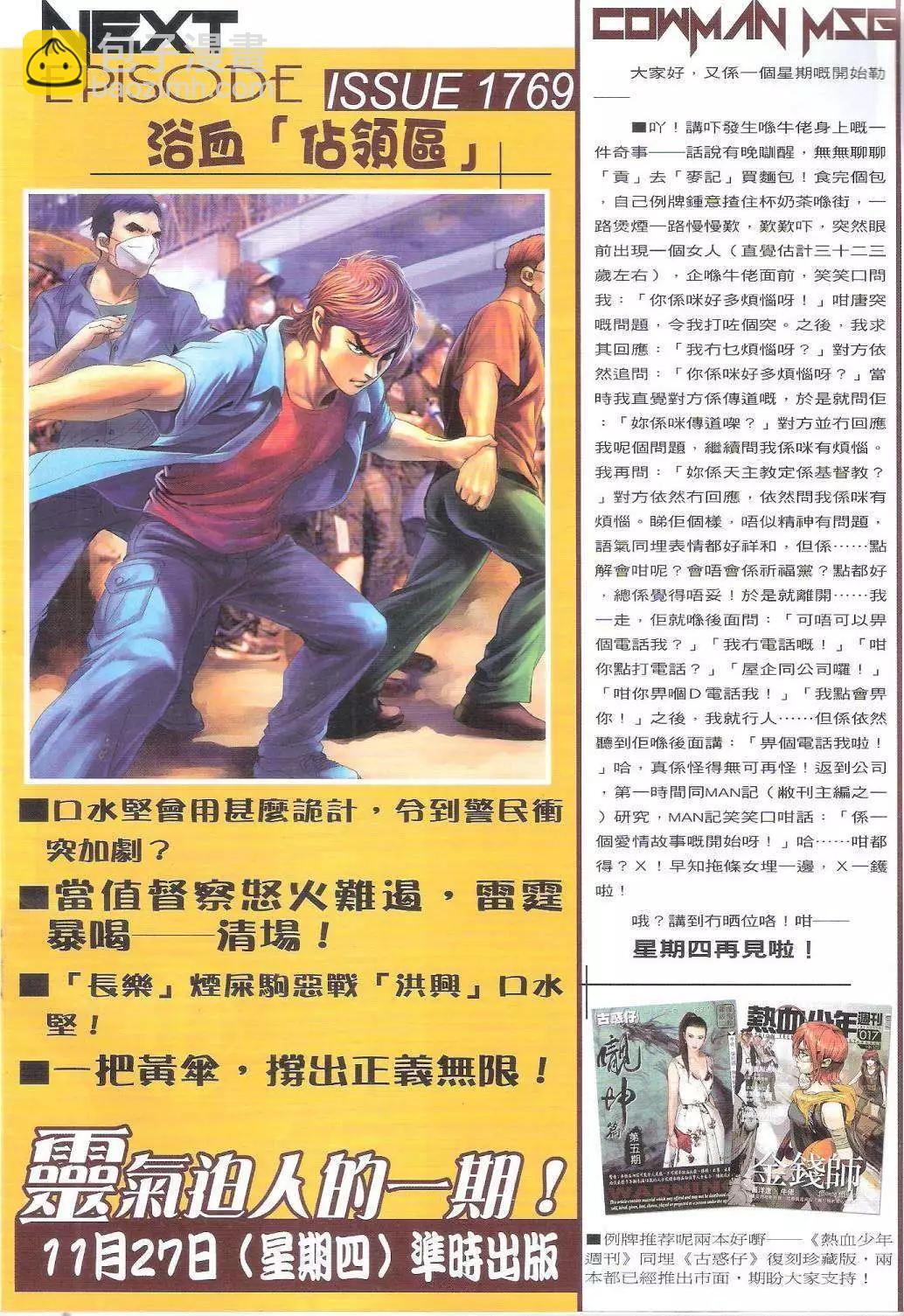 🍸古惑仔 第1768回 第30页