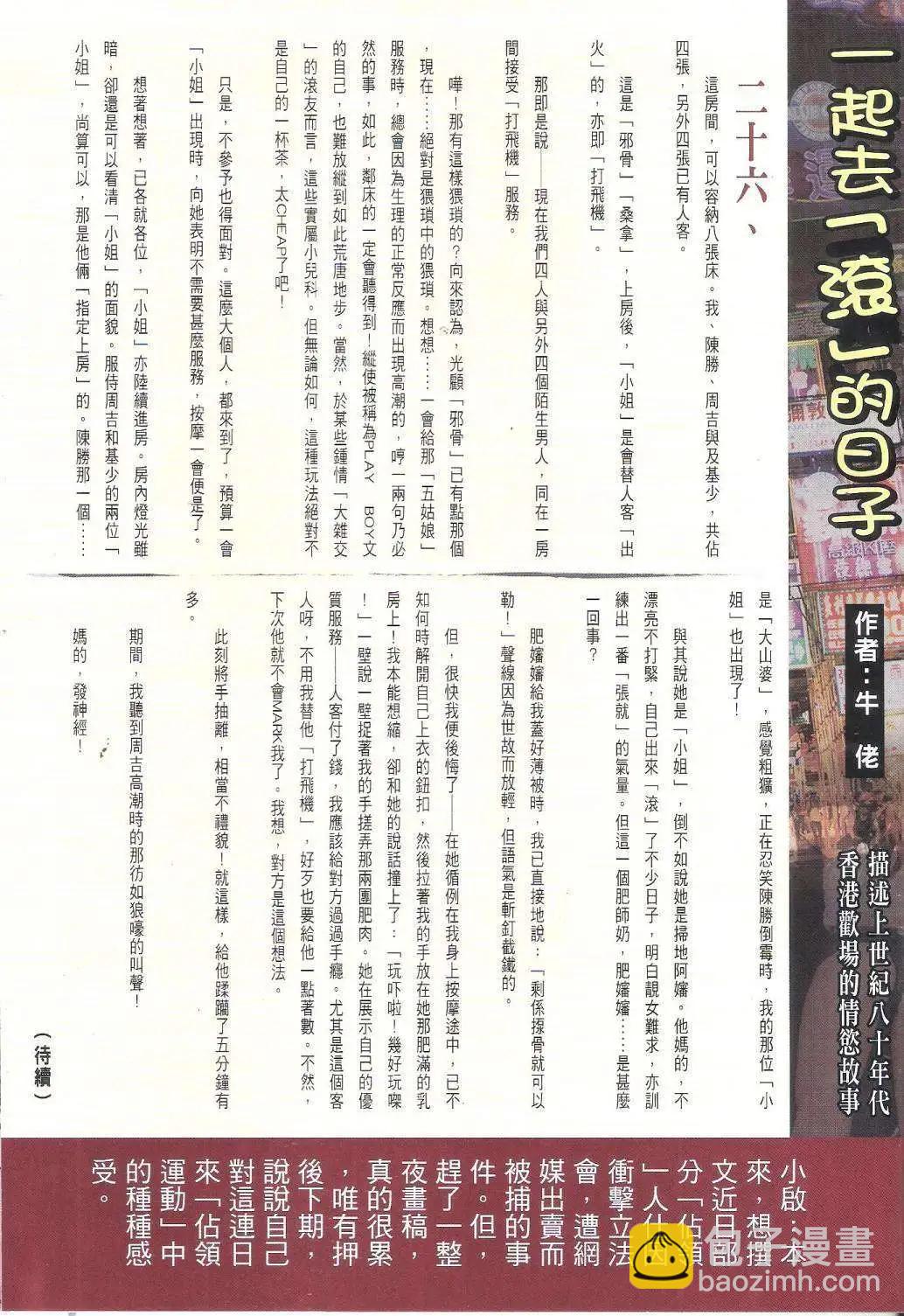 🍸古惑仔 第1768回 第31页