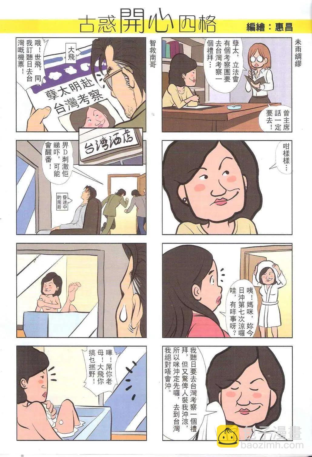 🍸古惑仔 第1768回 第32页