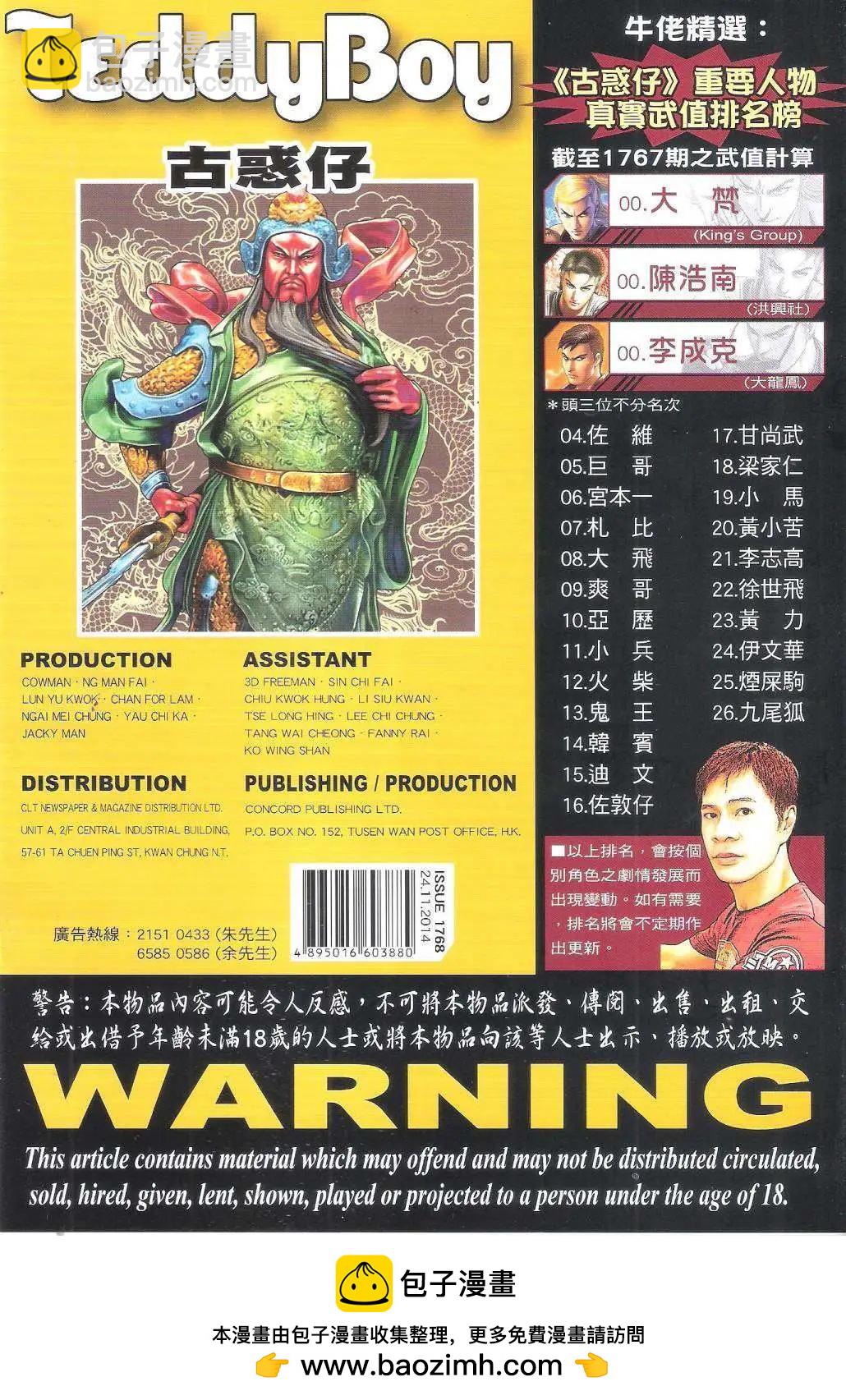 🍸古惑仔 第1768回 第33页