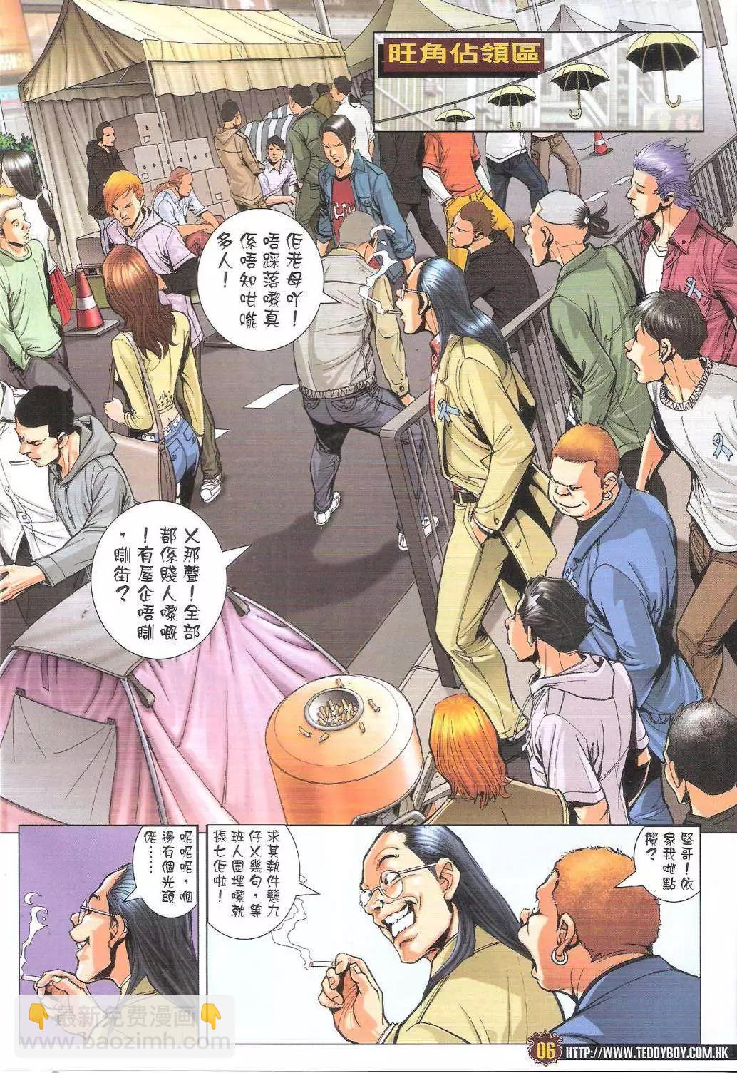 🍸古惑仔 第1768回 第4页