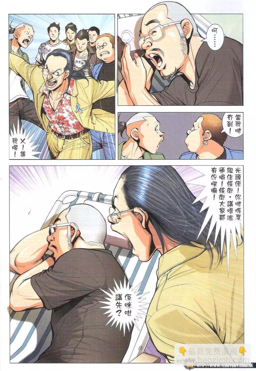 🍸古惑仔 第1768回 第6页