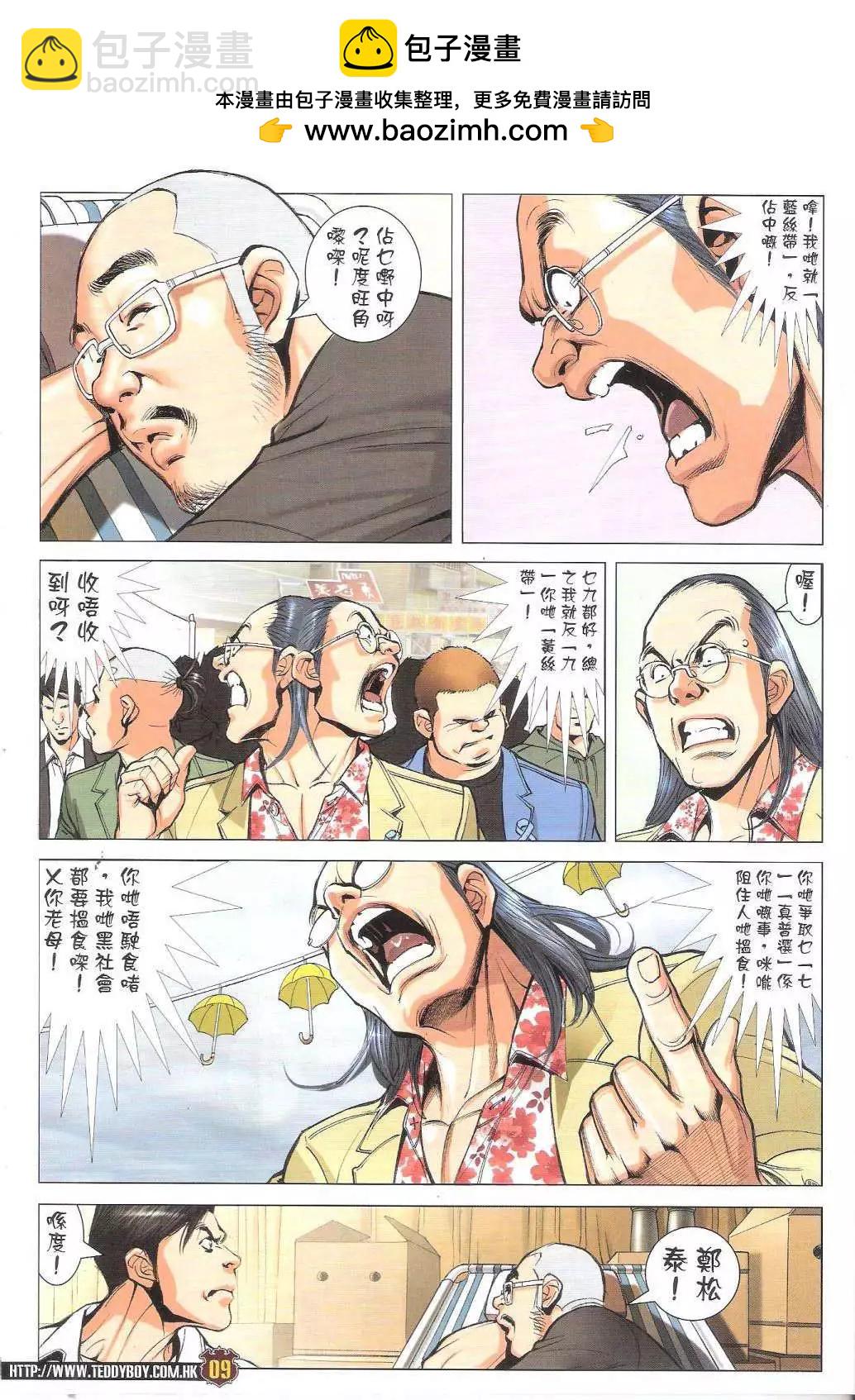 🍸古惑仔 第1768回 第7页