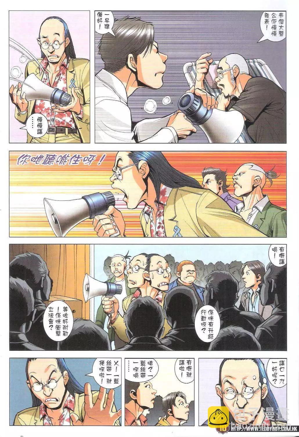 🍸古惑仔 第1768回 第8页