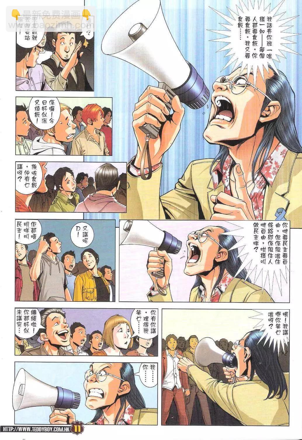 🍸古惑仔 第1768回 第9页