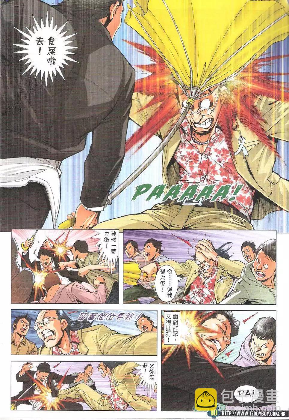 🍸古惑仔 第1770回 第10页