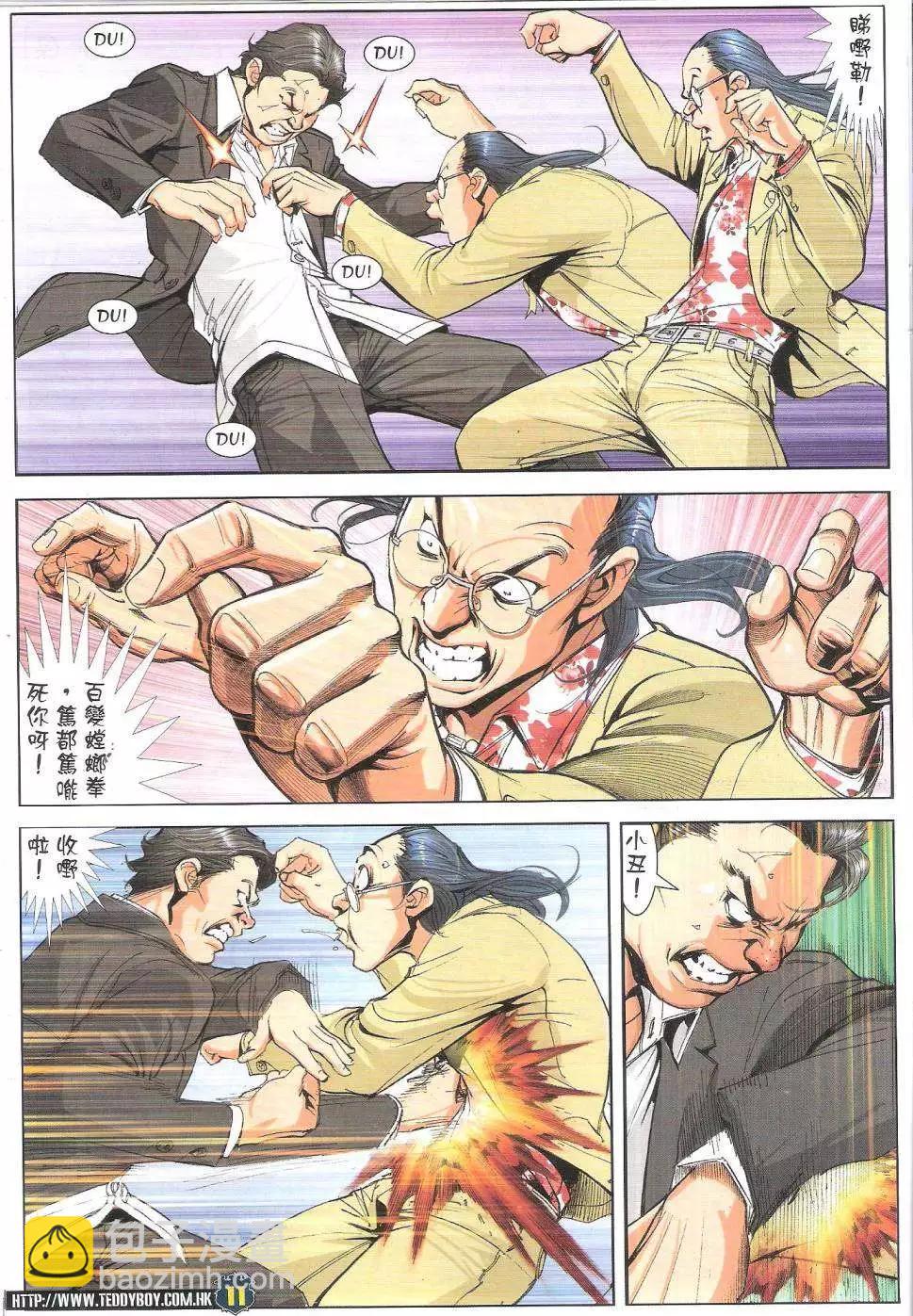 🍸古惑仔 第1770回 第11页
