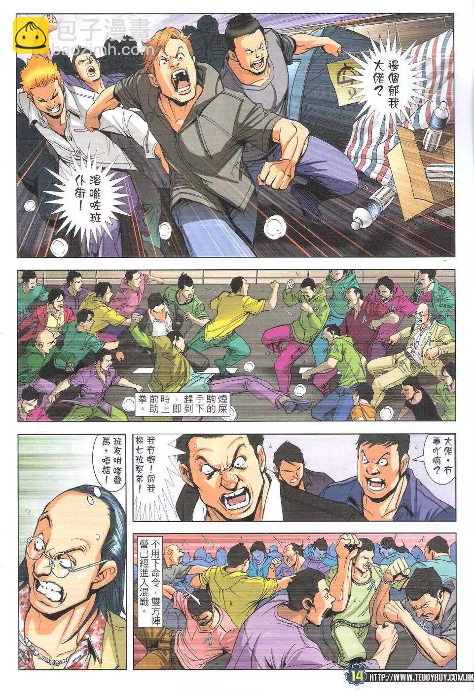 🍸古惑仔 第1770回 第14页