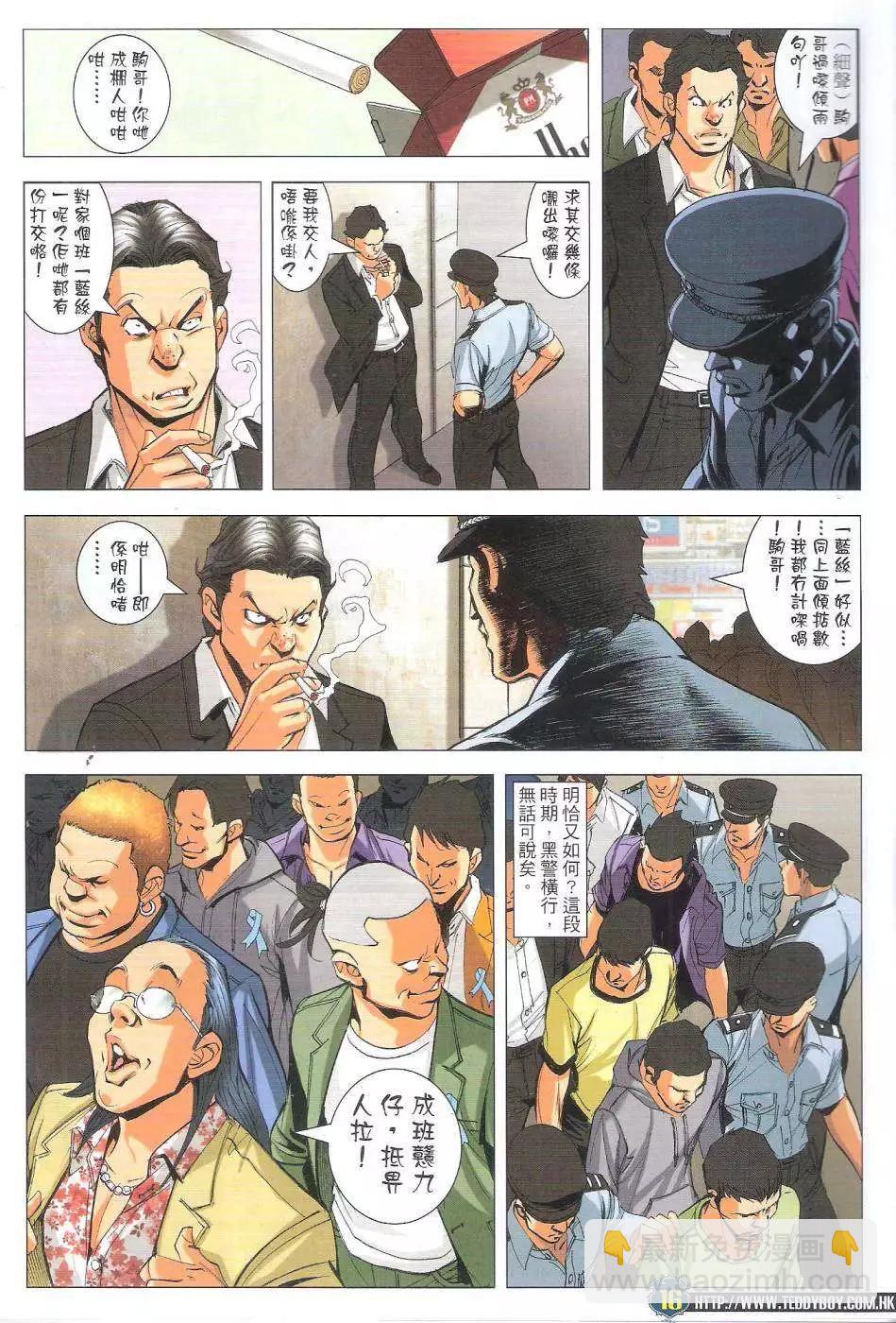 🍸古惑仔 第1770回 第16页