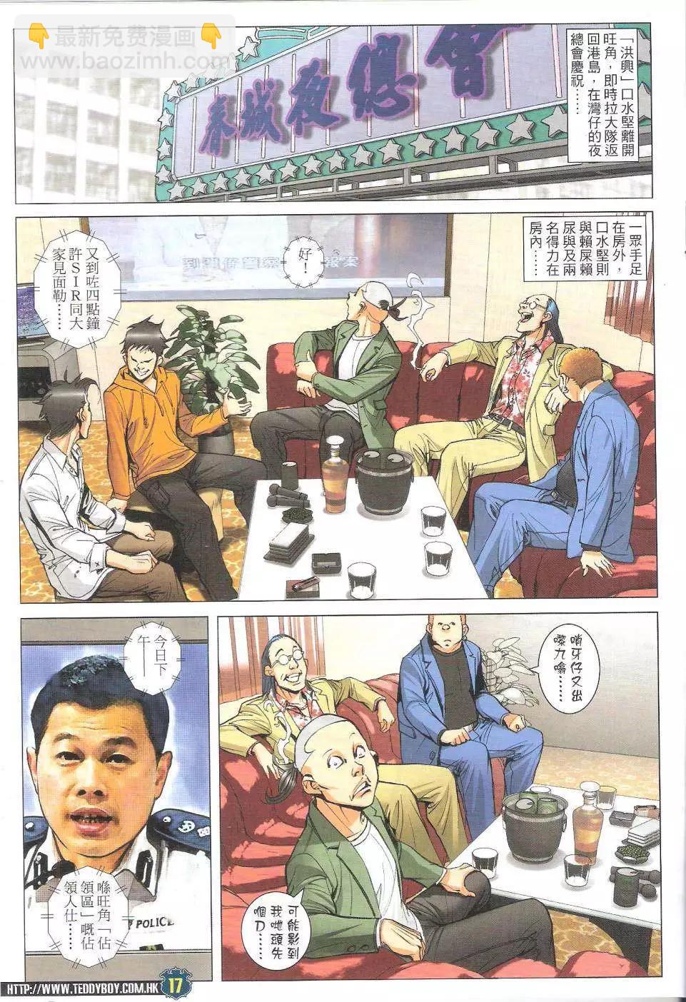🍸古惑仔 第1770回 第17页