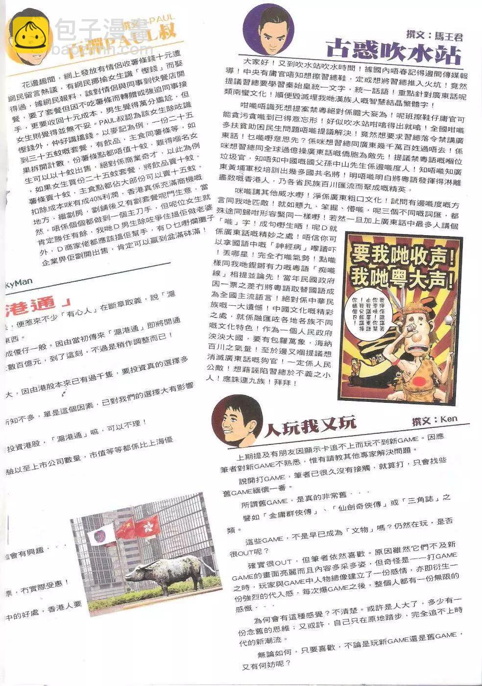 🍸古惑仔 第1770回 第18页
