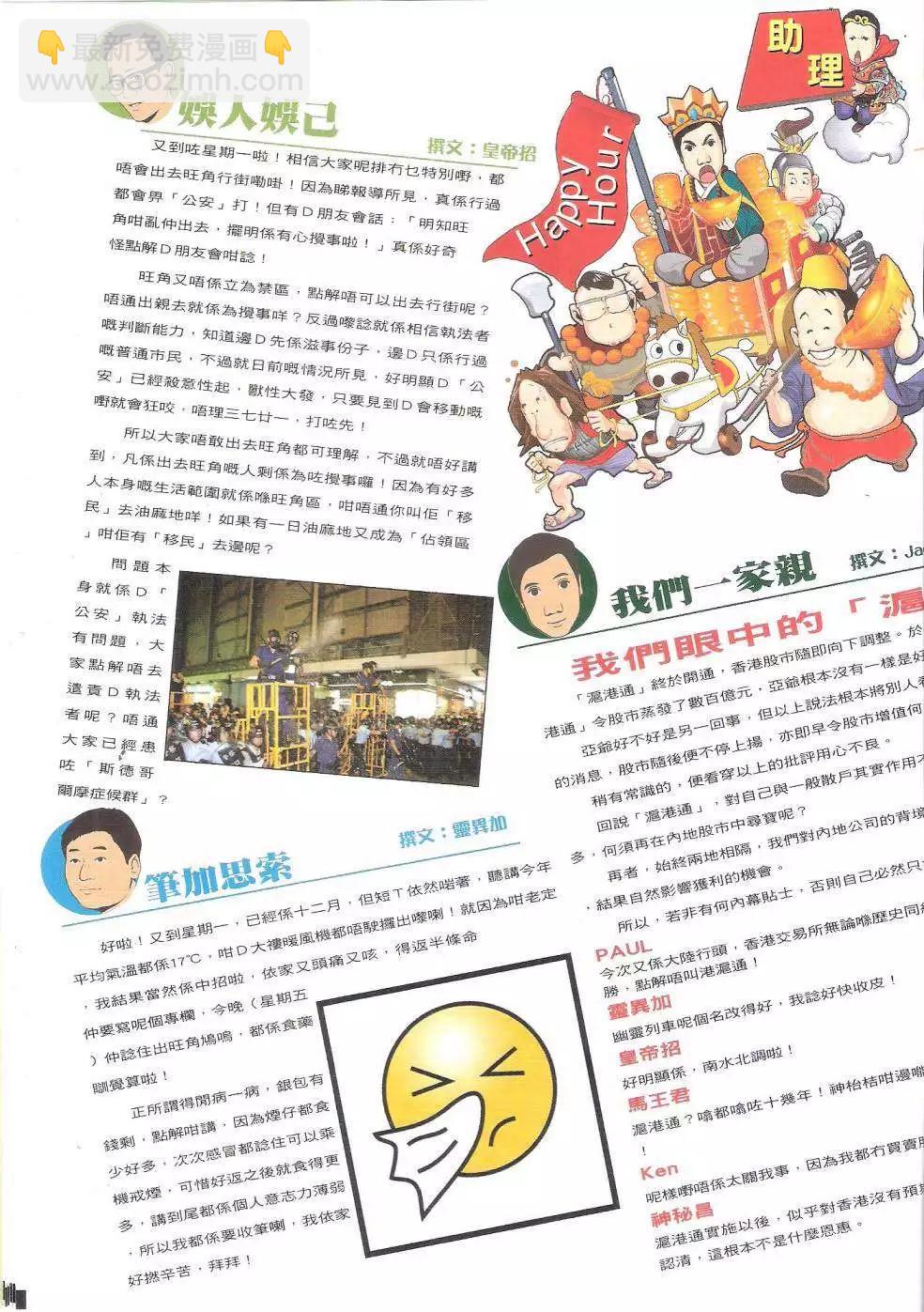 🍸古惑仔 第1770回 第19页