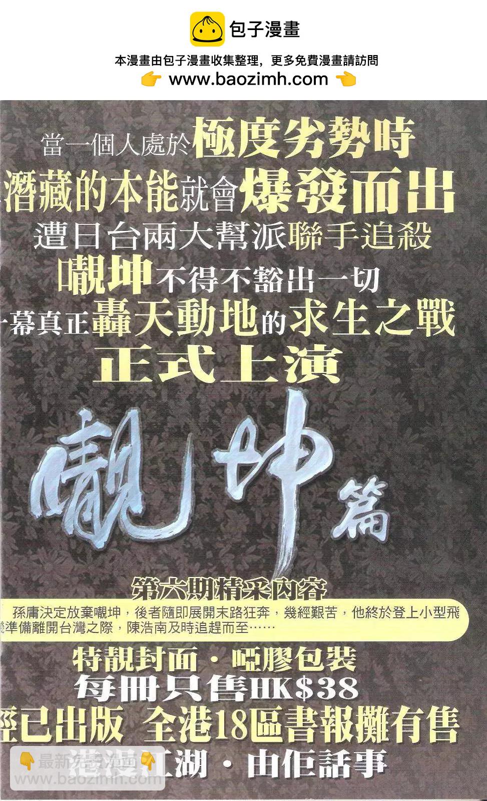 🍸古惑仔 第1770回 第2页