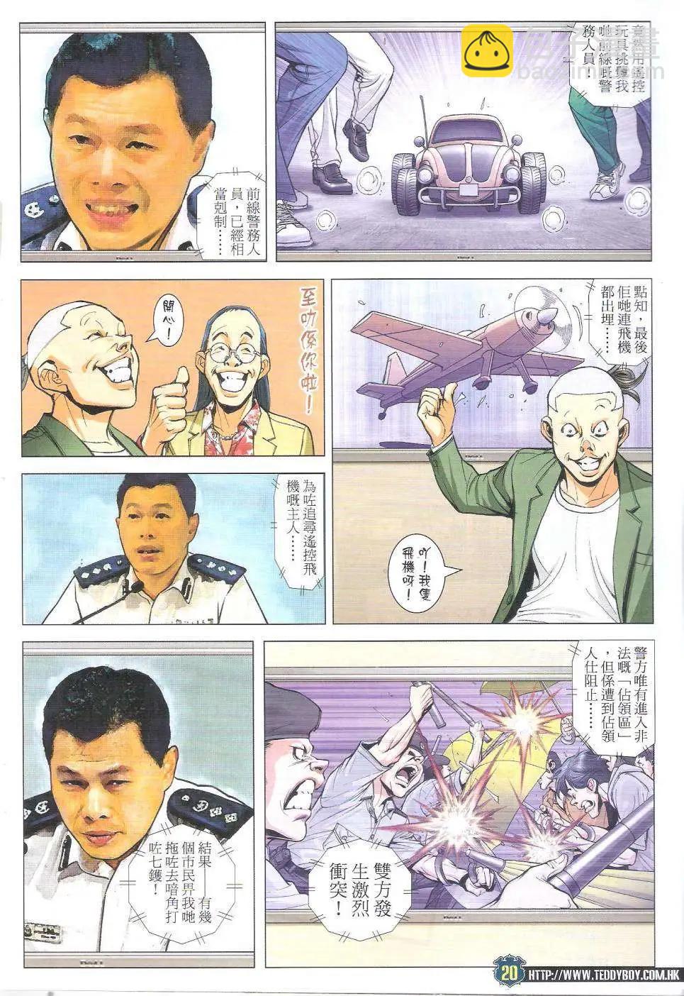 🍸古惑仔 第1770回 第20页
