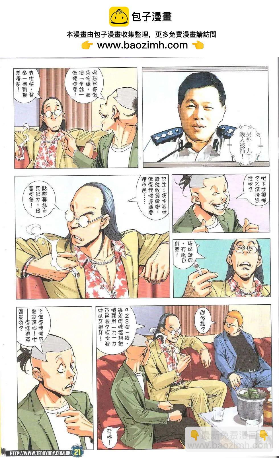 🍸古惑仔 第1770回 第21页