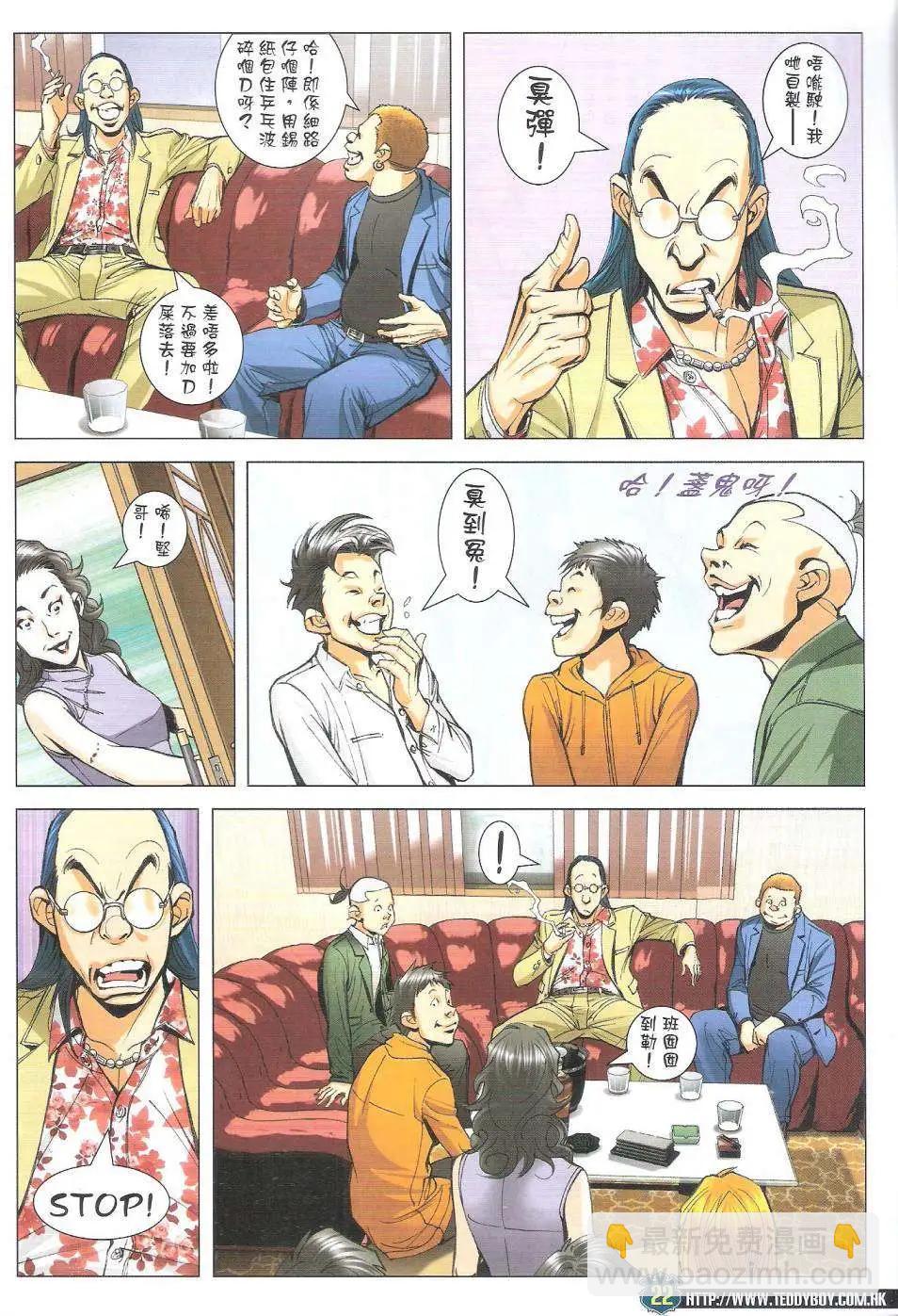 🍸古惑仔 第1770回 第22页