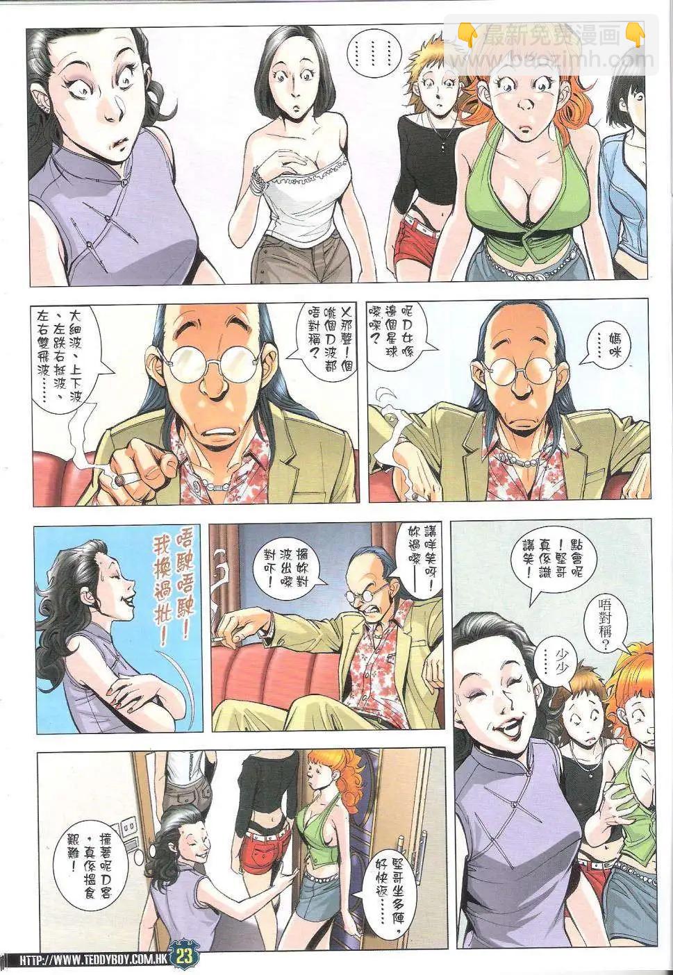 🍸古惑仔 第1770回 第23页