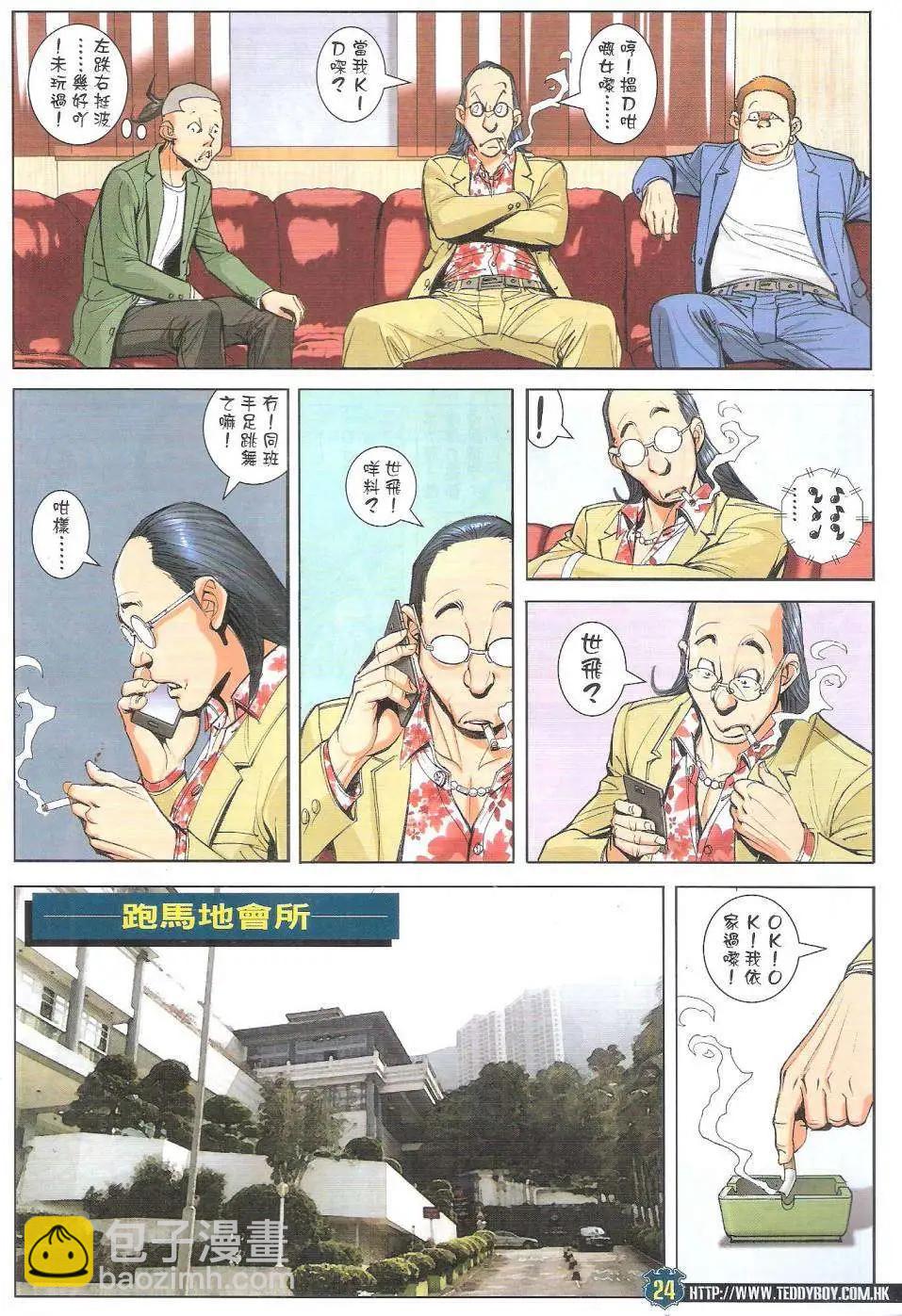 🍸古惑仔 第1770回 第24页