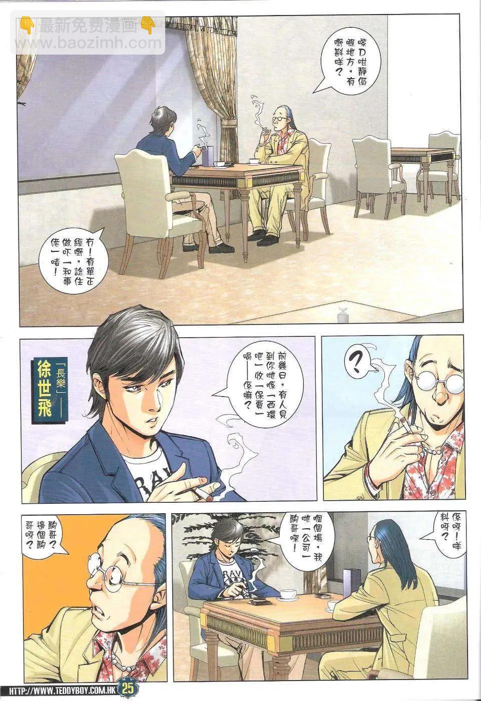 🍸古惑仔 第1770回 第25页