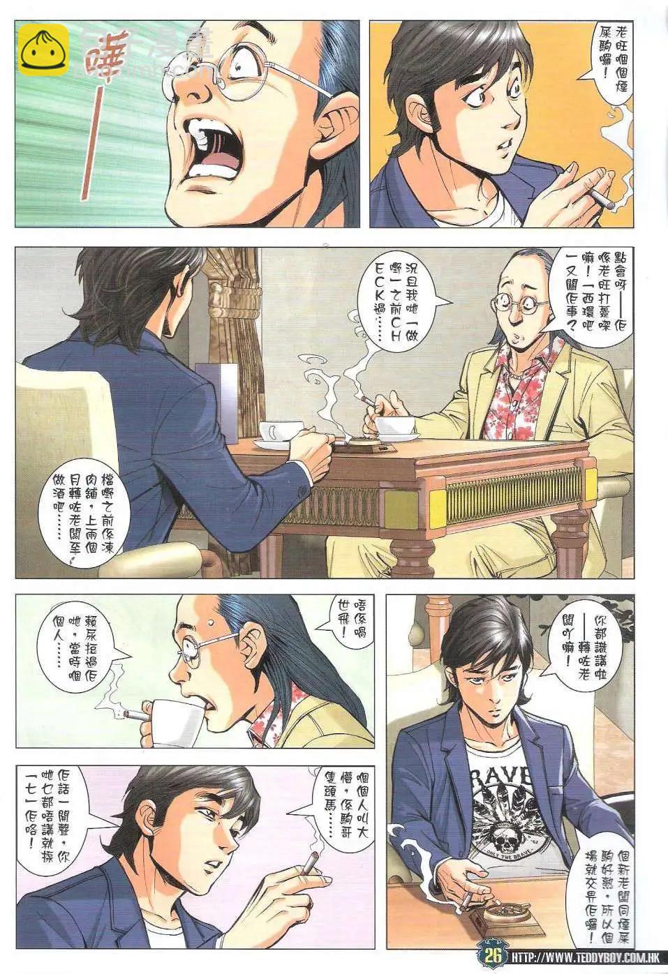 🍸古惑仔 第1770回 第26页