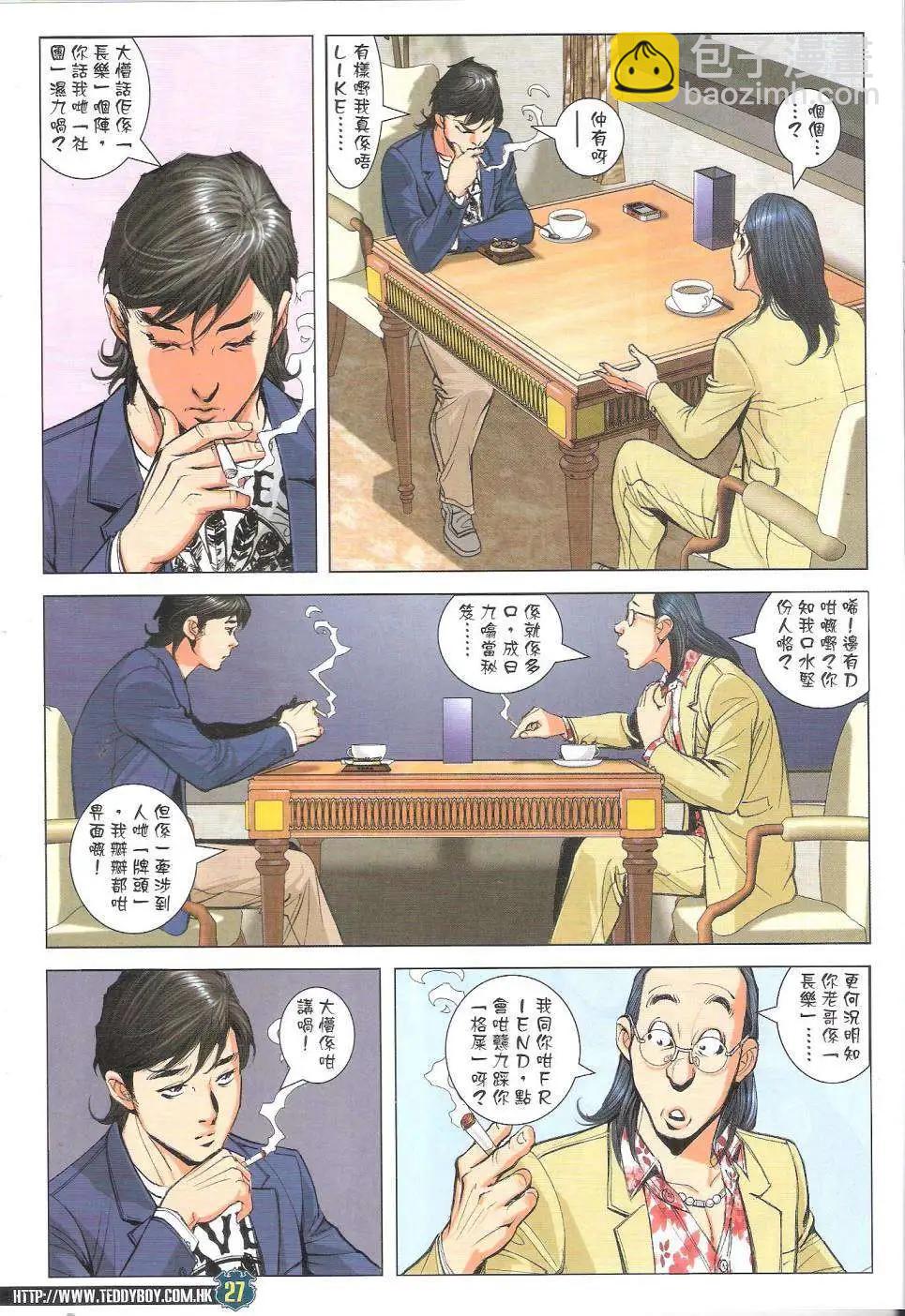 🍸古惑仔 第1770回 第27页