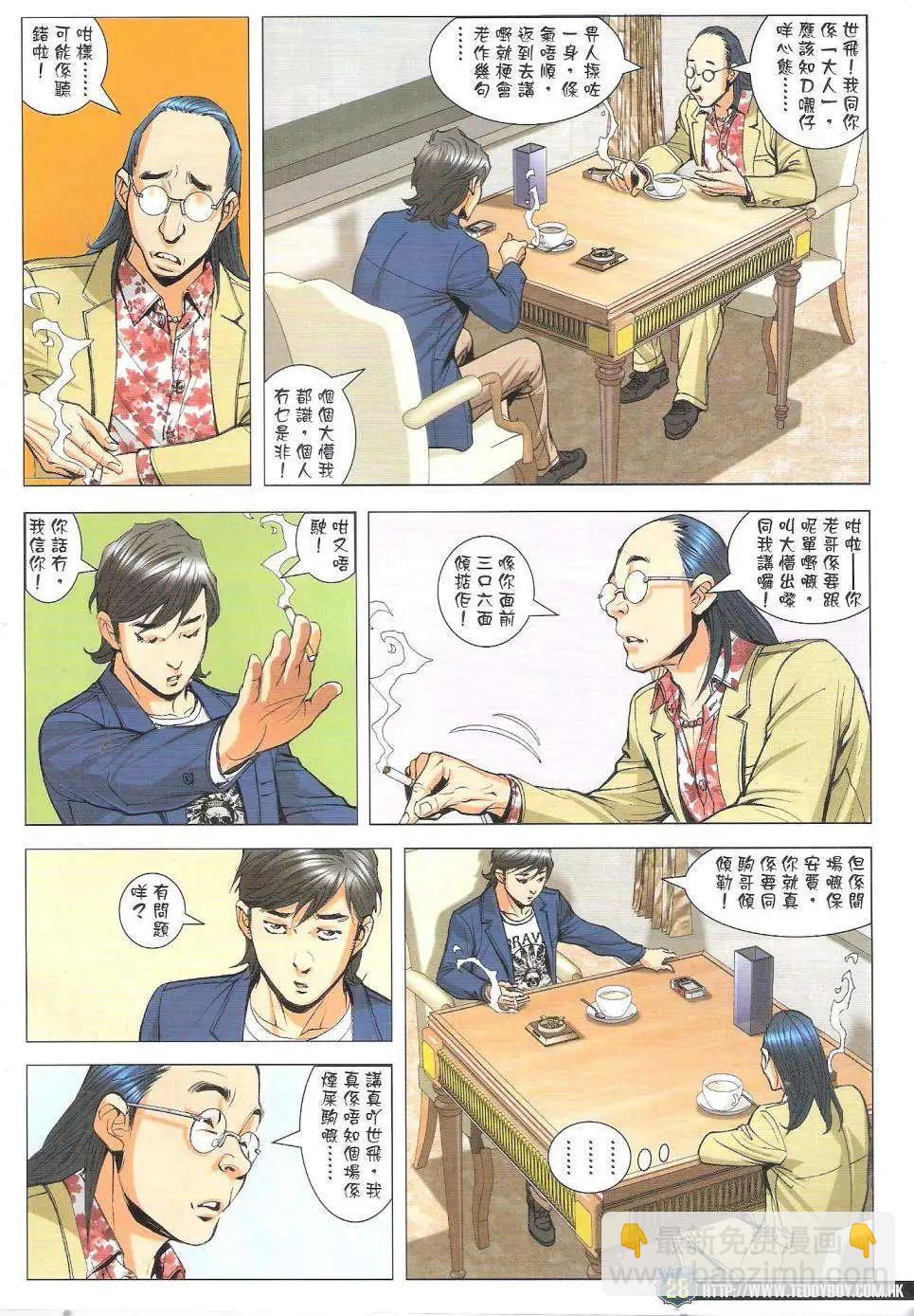 🍸古惑仔 第1770回 第28页