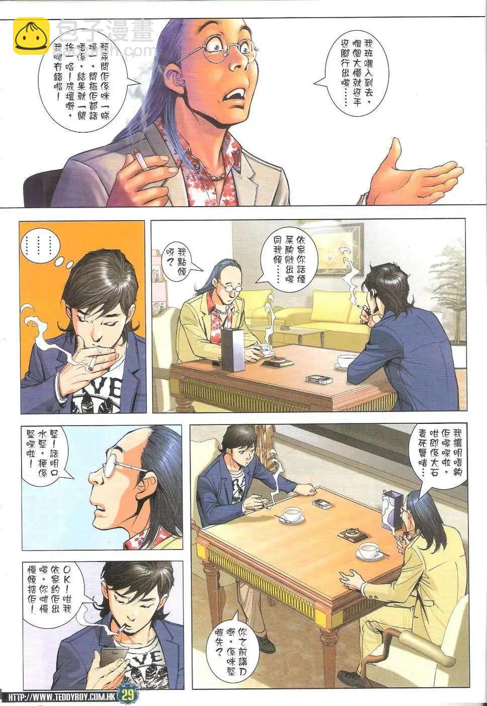🍸古惑仔 第1770回 第29页