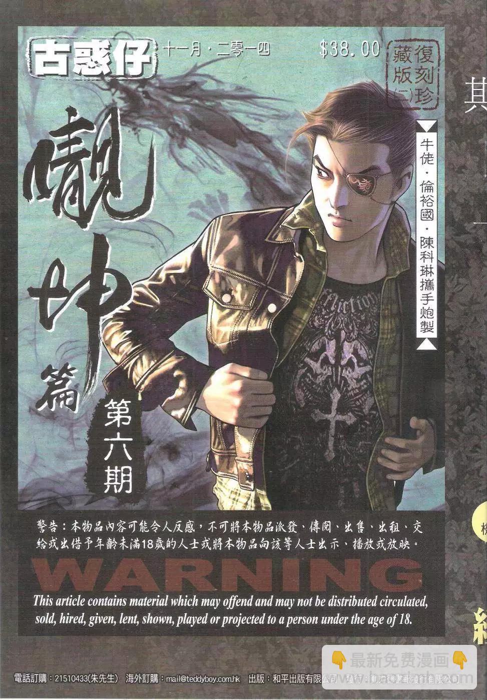 🍸古惑仔 第1770回 第3页