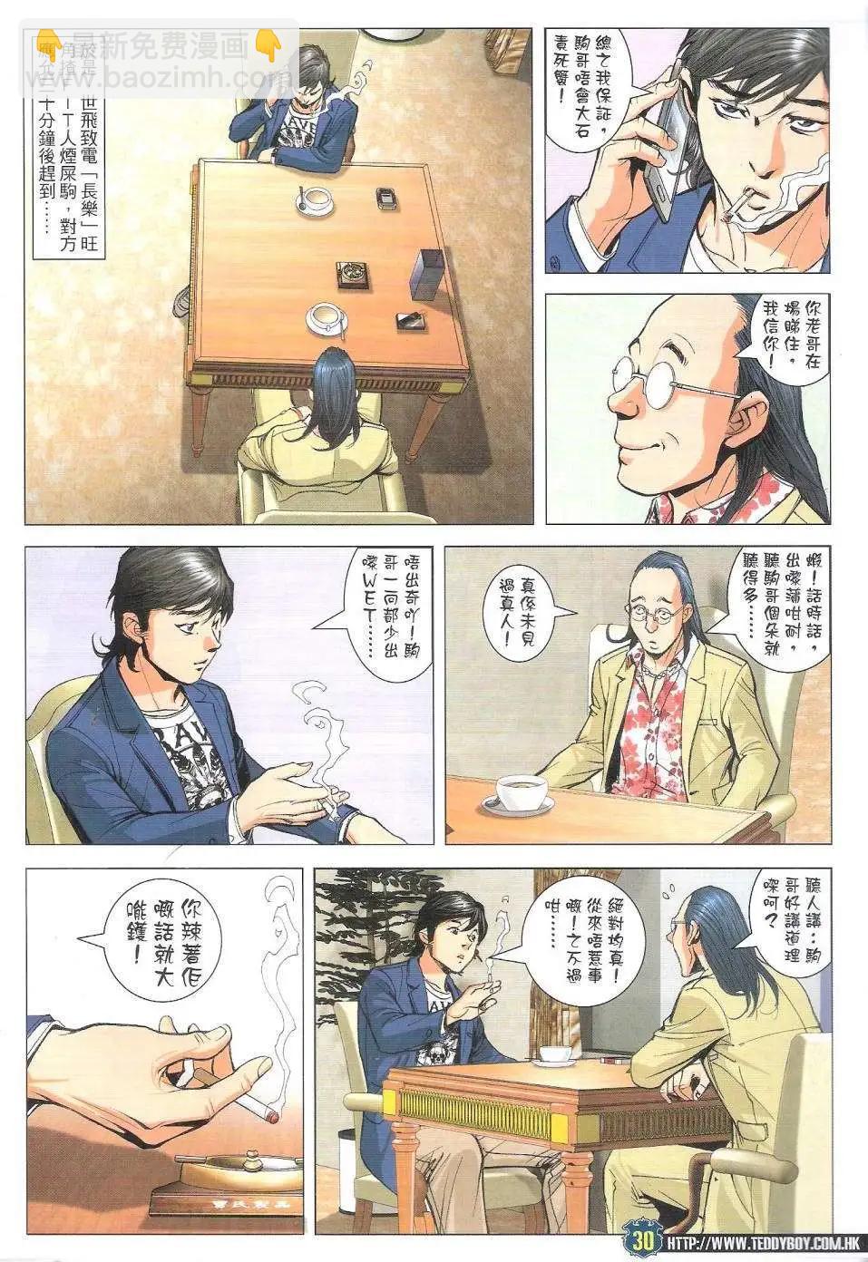 🍸古惑仔 第1770回 第30页