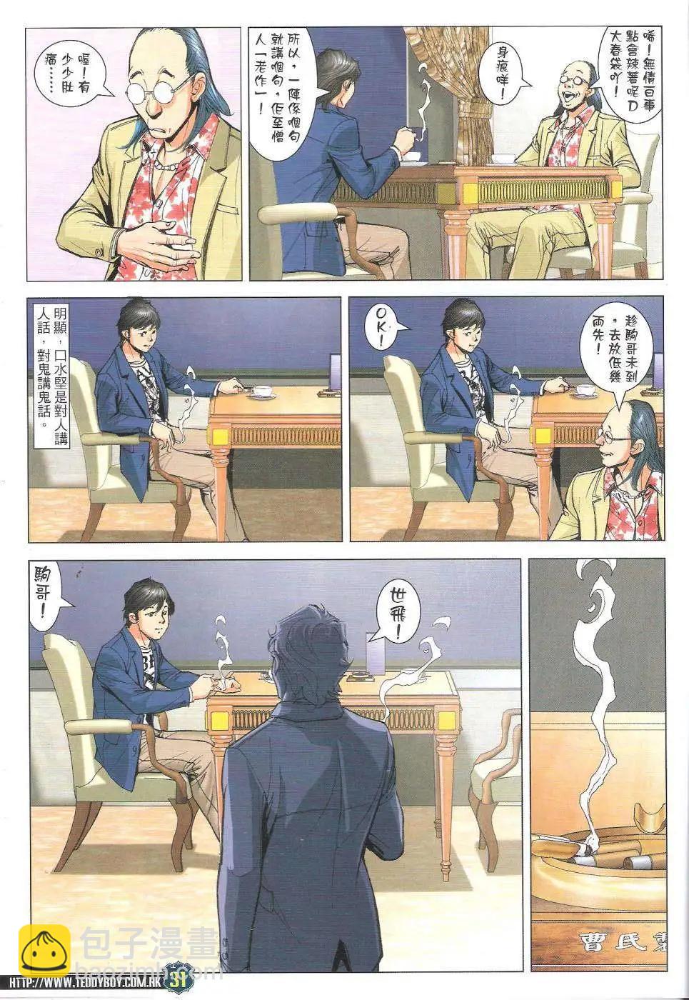 🍸古惑仔 第1770回 第31页