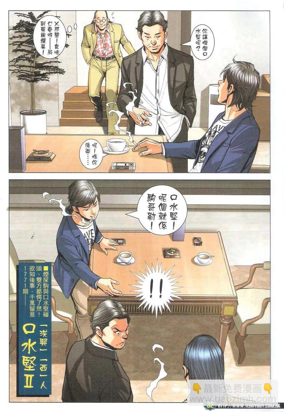 🍸古惑仔 第1770回 第32页