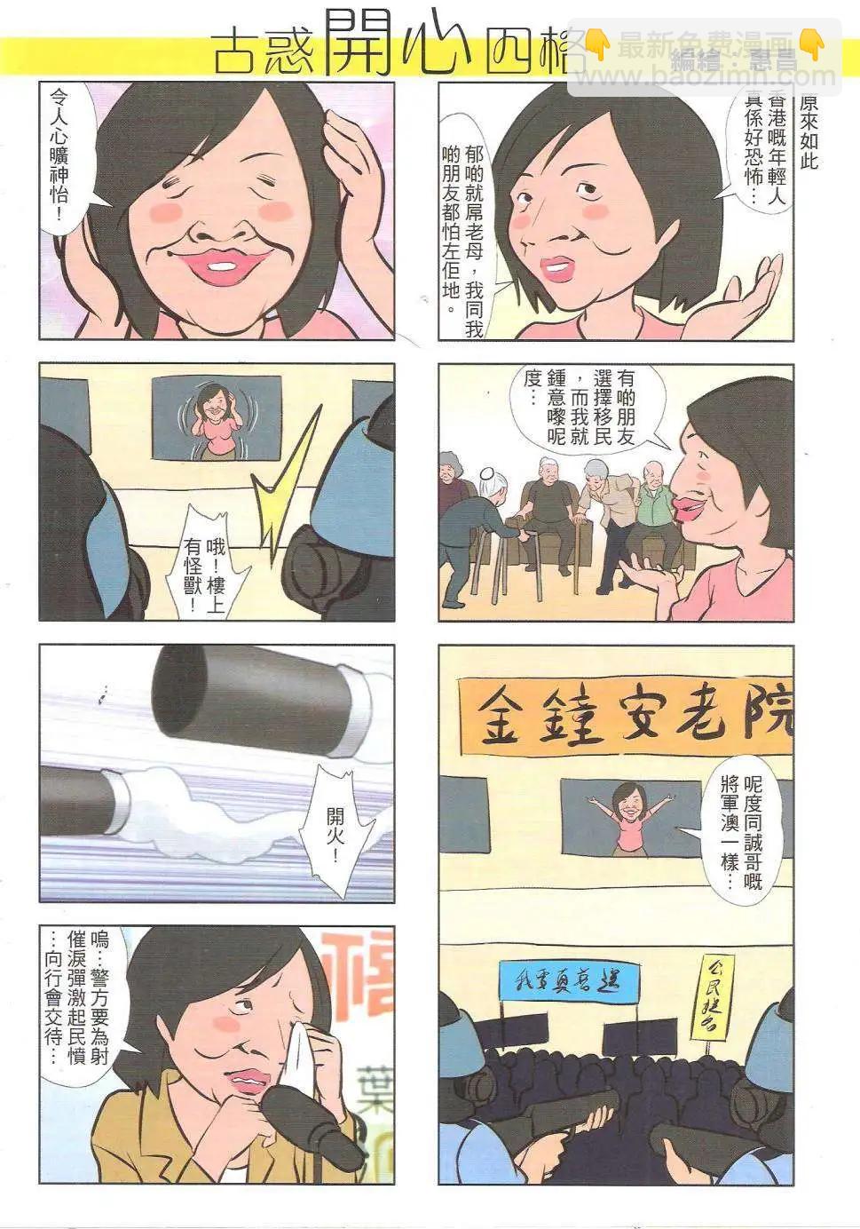 🍸古惑仔 第1770回 第34页