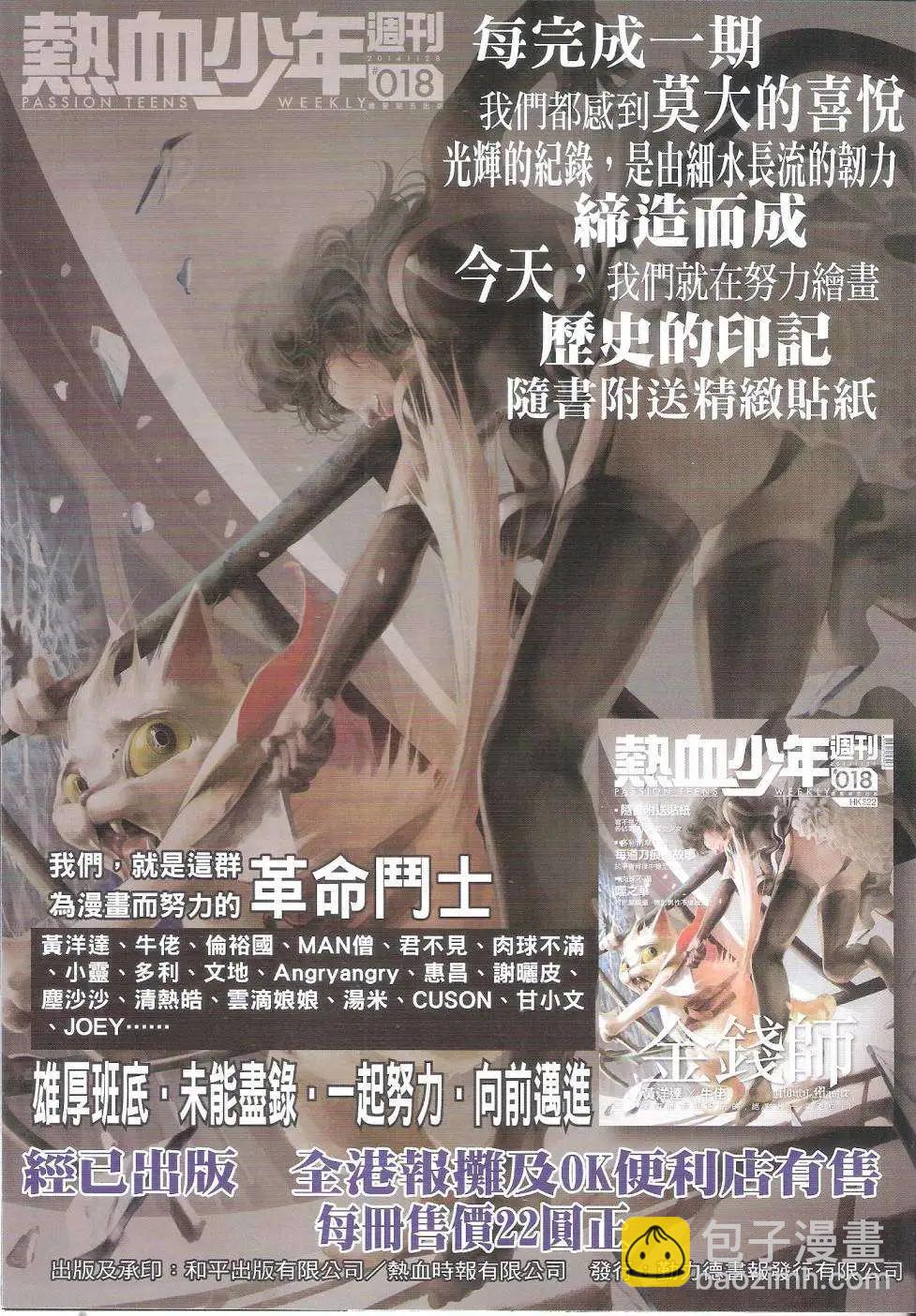 🍸古惑仔 第1770回 第35页