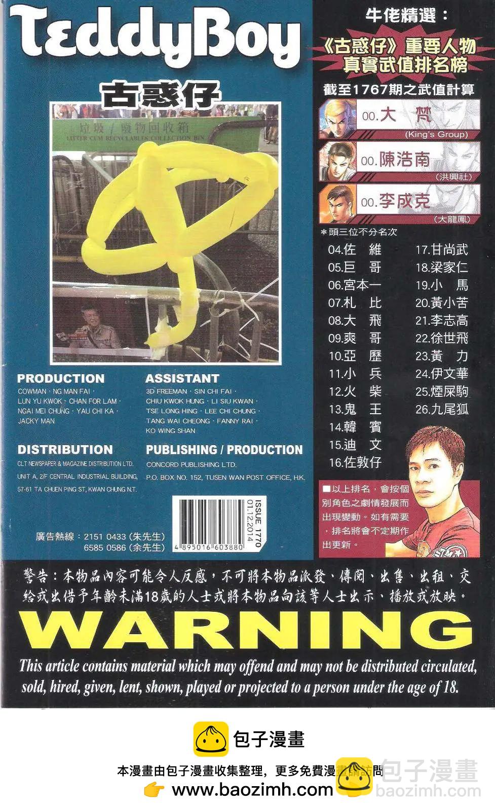 🍸古惑仔 第1770回 第36页