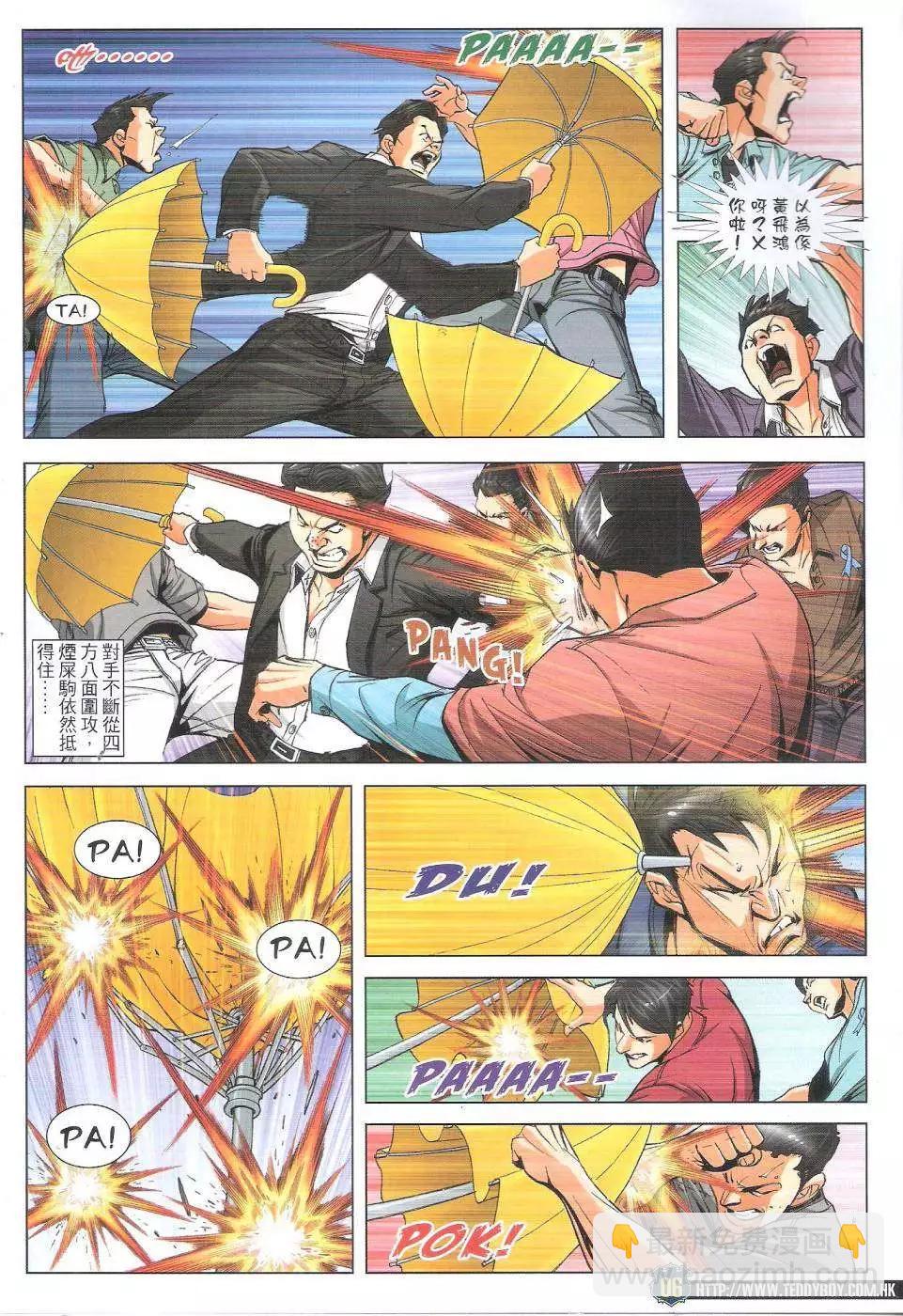 🍸古惑仔 第1770回 第6页